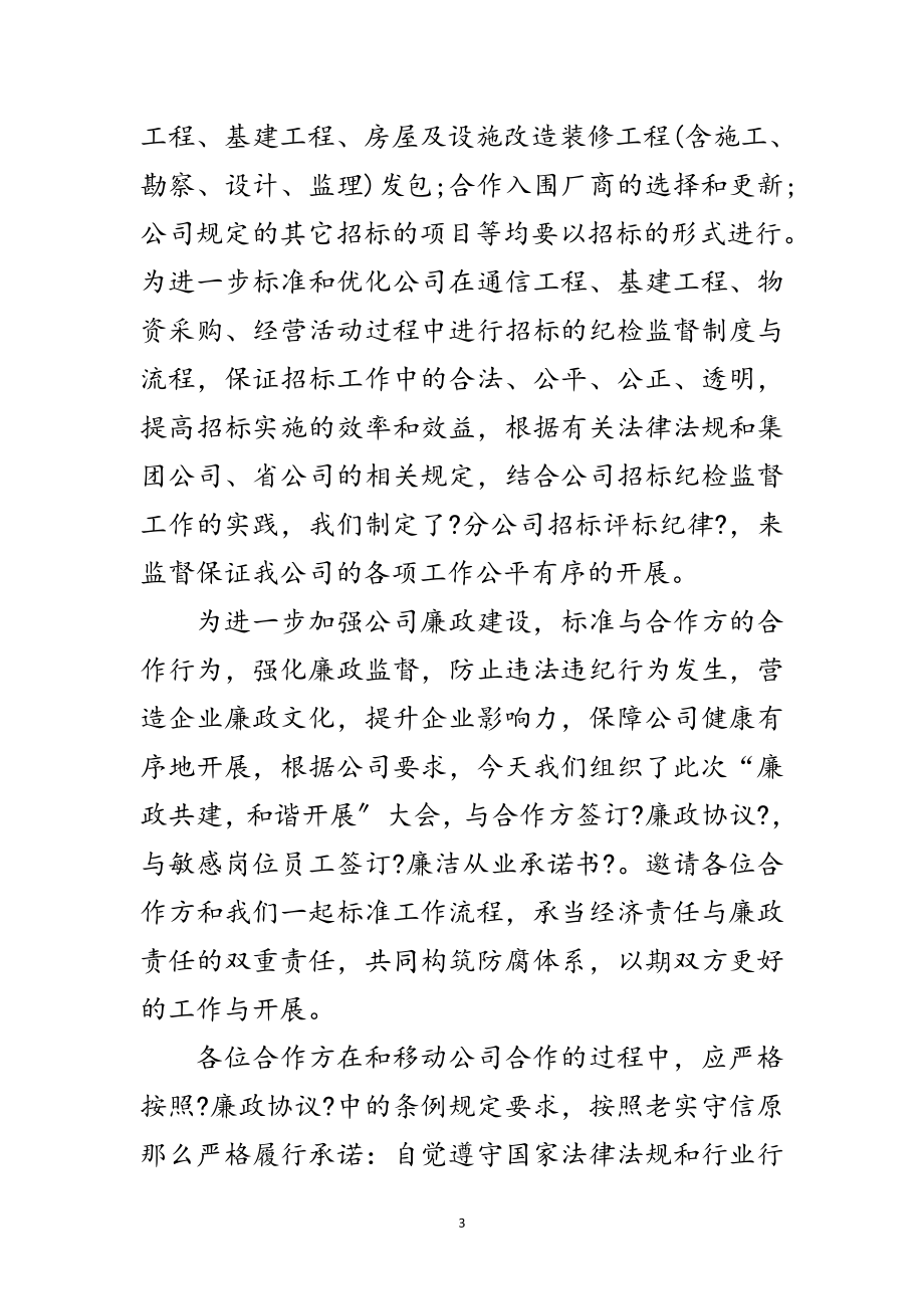 2023年员工反腐倡廉交流大会讲话范文.doc_第3页