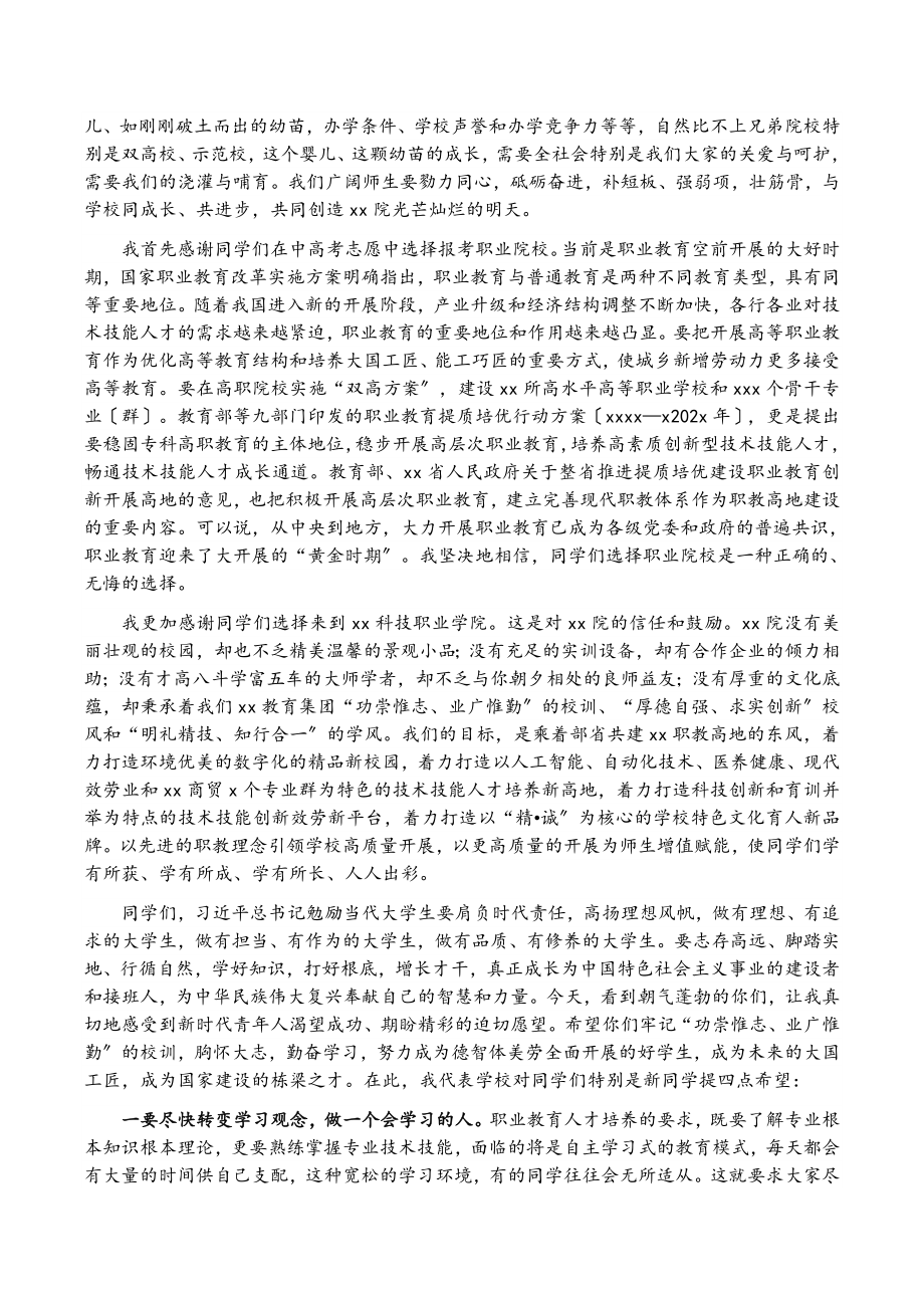 X校长在2023新学年开学典礼暨军训动员大会上的讲话.docx_第2页