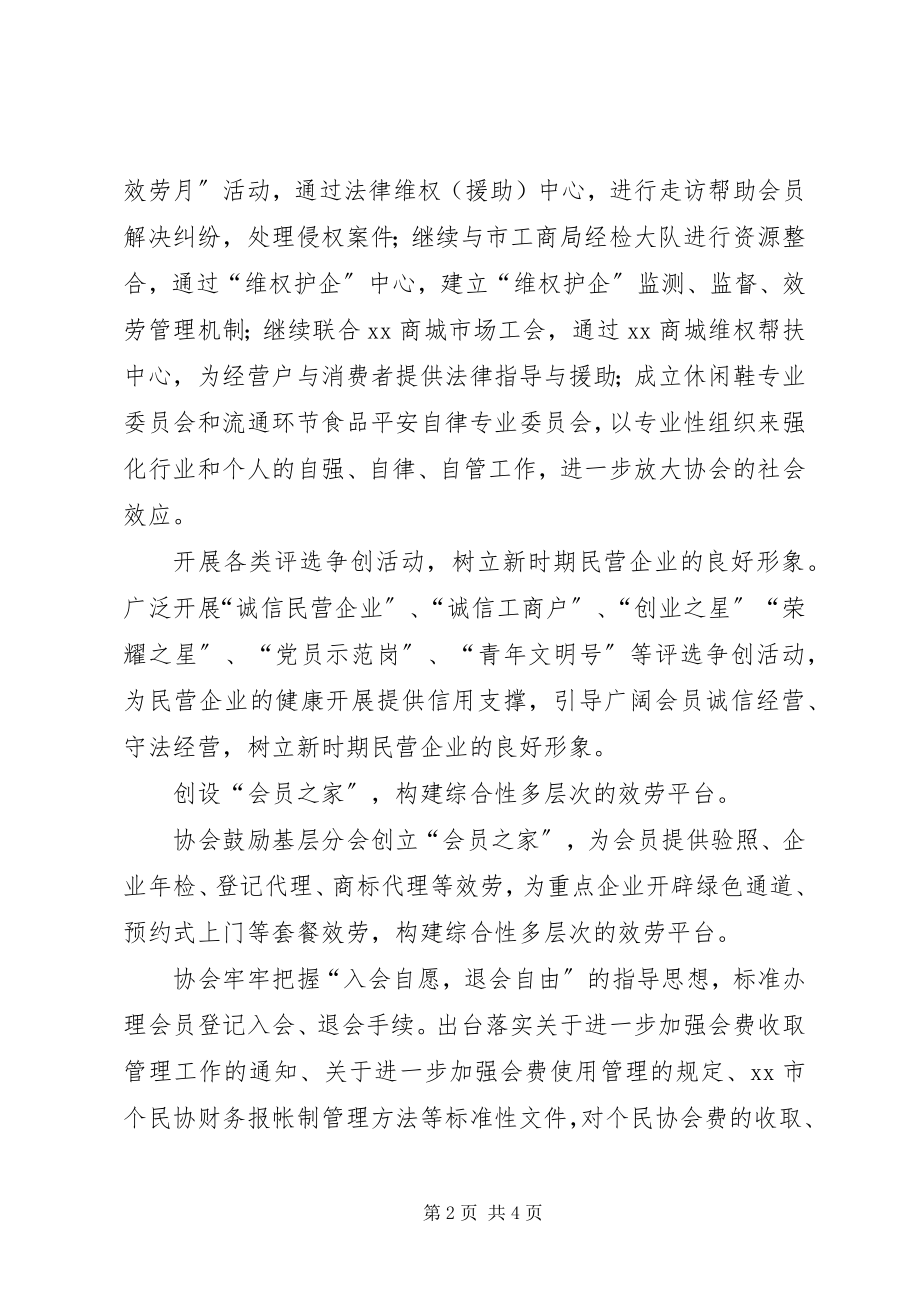 2023年个民协会某年工作计划.docx_第2页