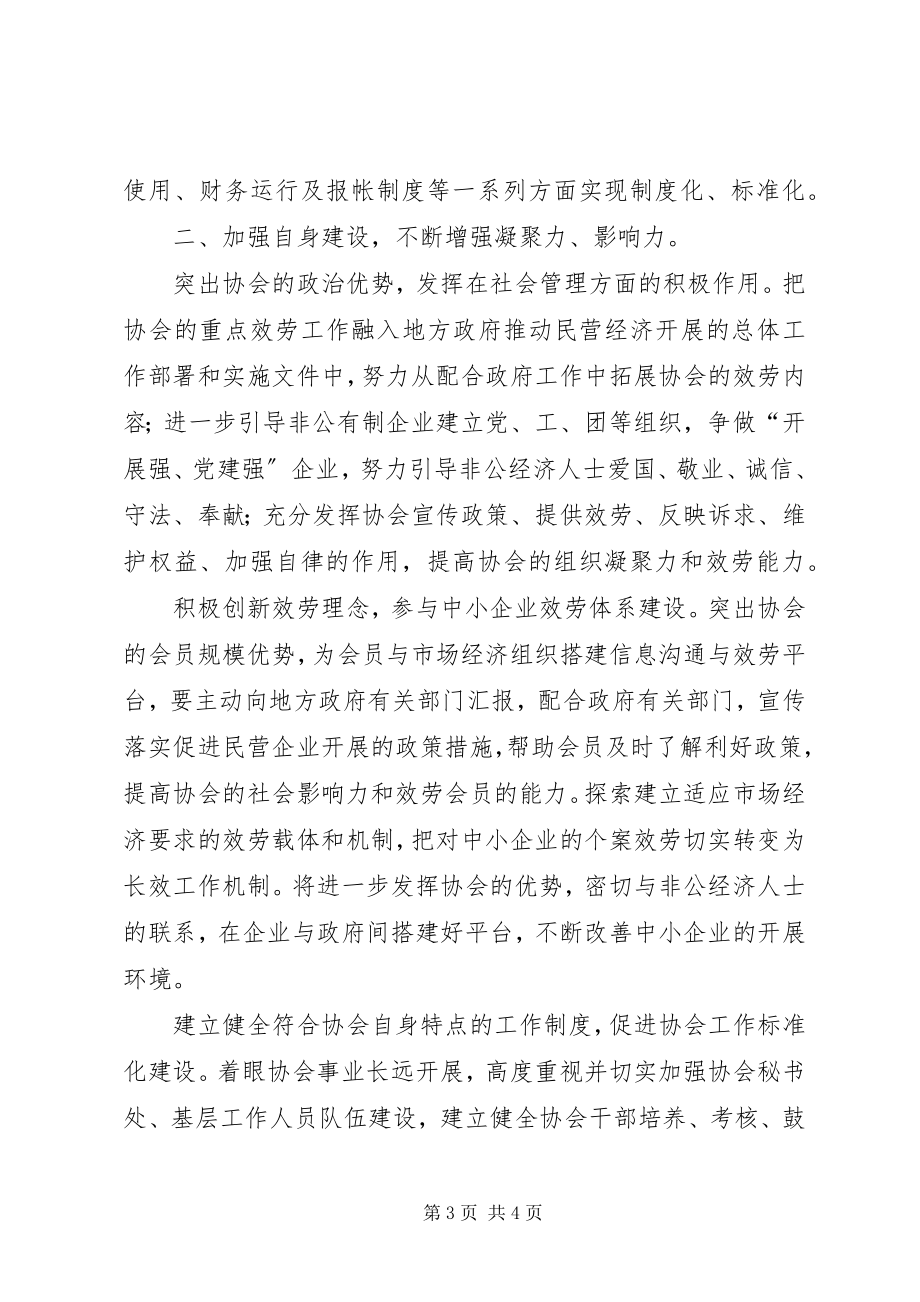 2023年个民协会某年工作计划.docx_第3页