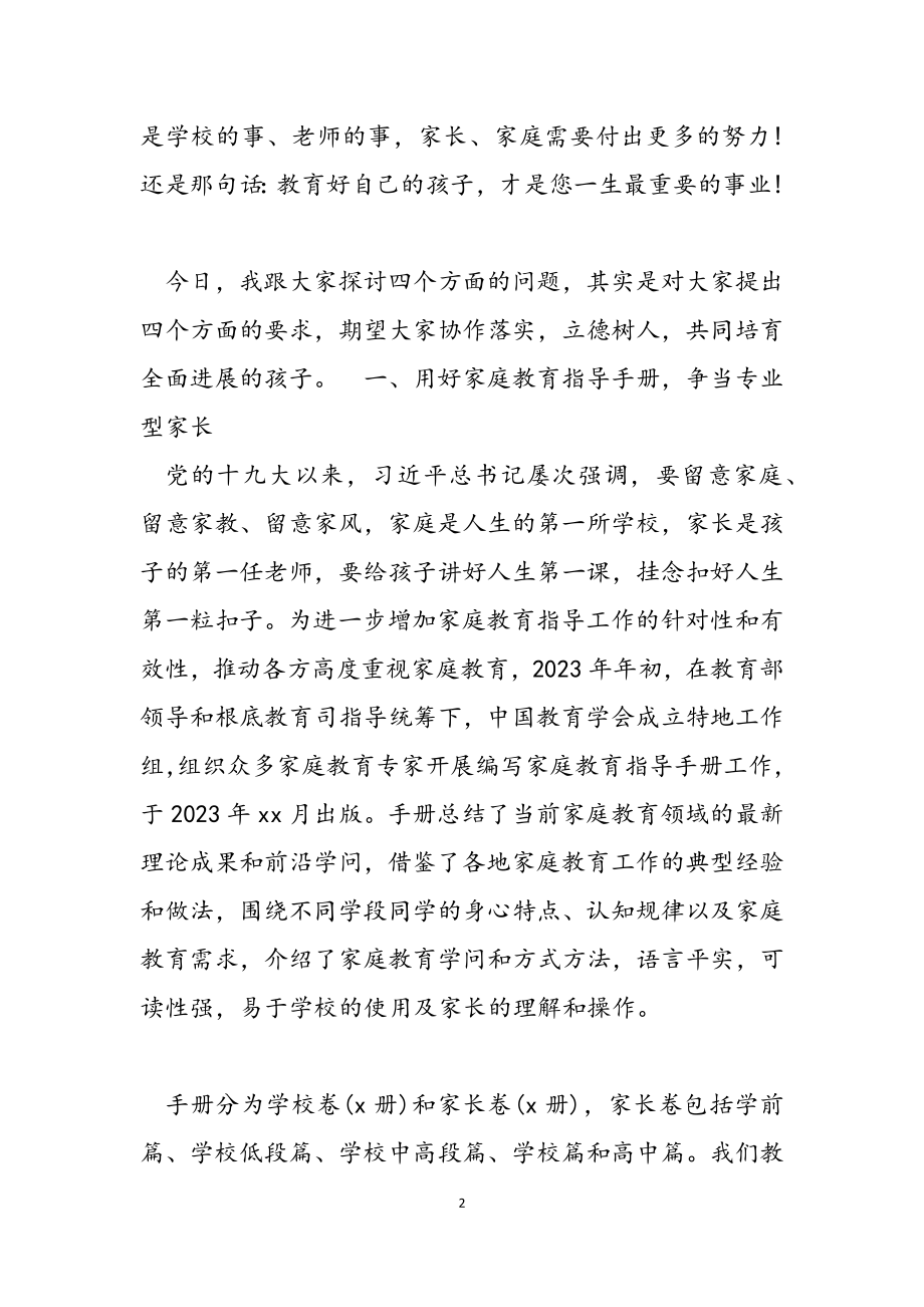 2023年教育孩子全面发展探讨发言.docx_第2页