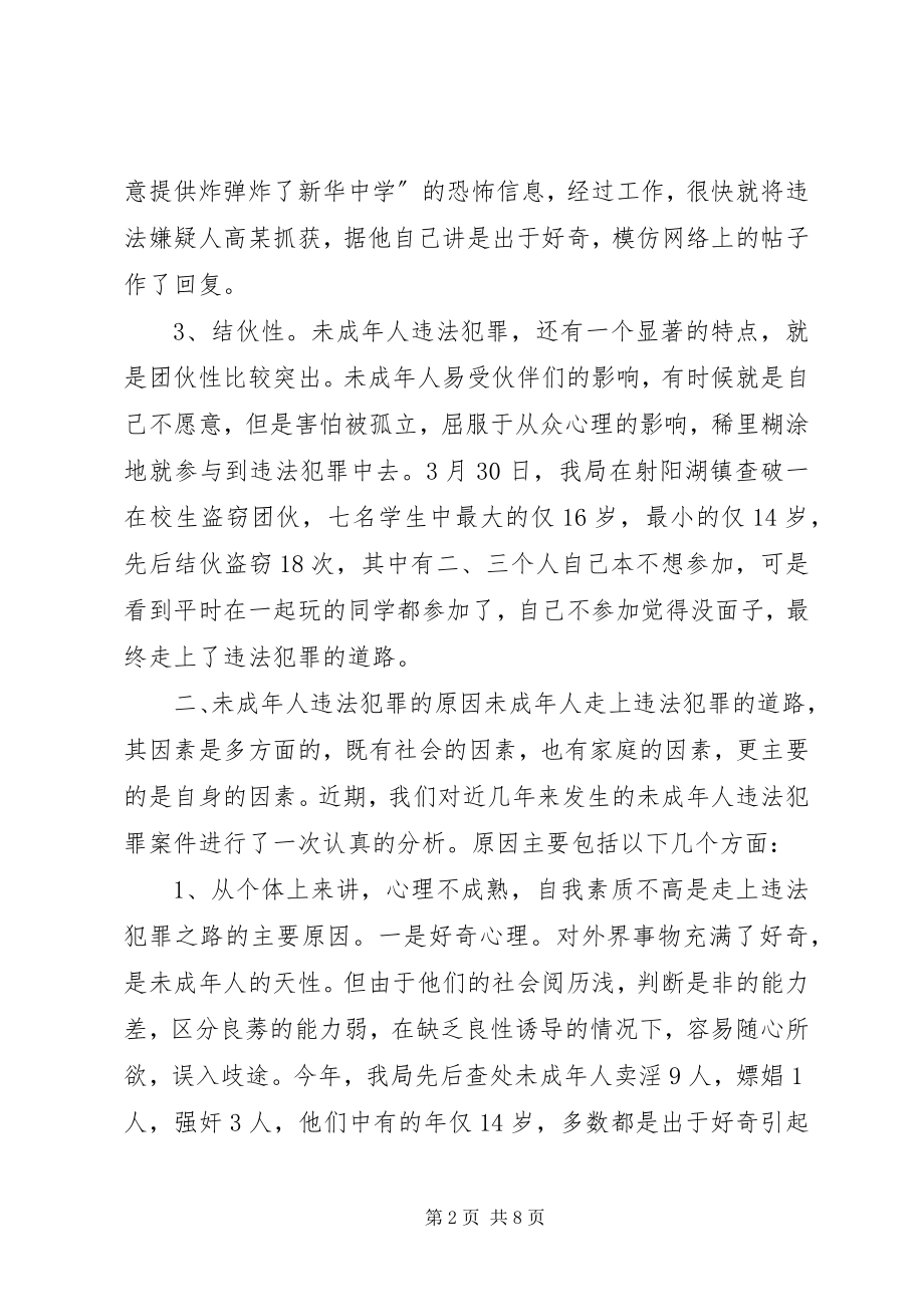 2023年未成人违法犯罪的成因及对策的几点思考.docx_第2页