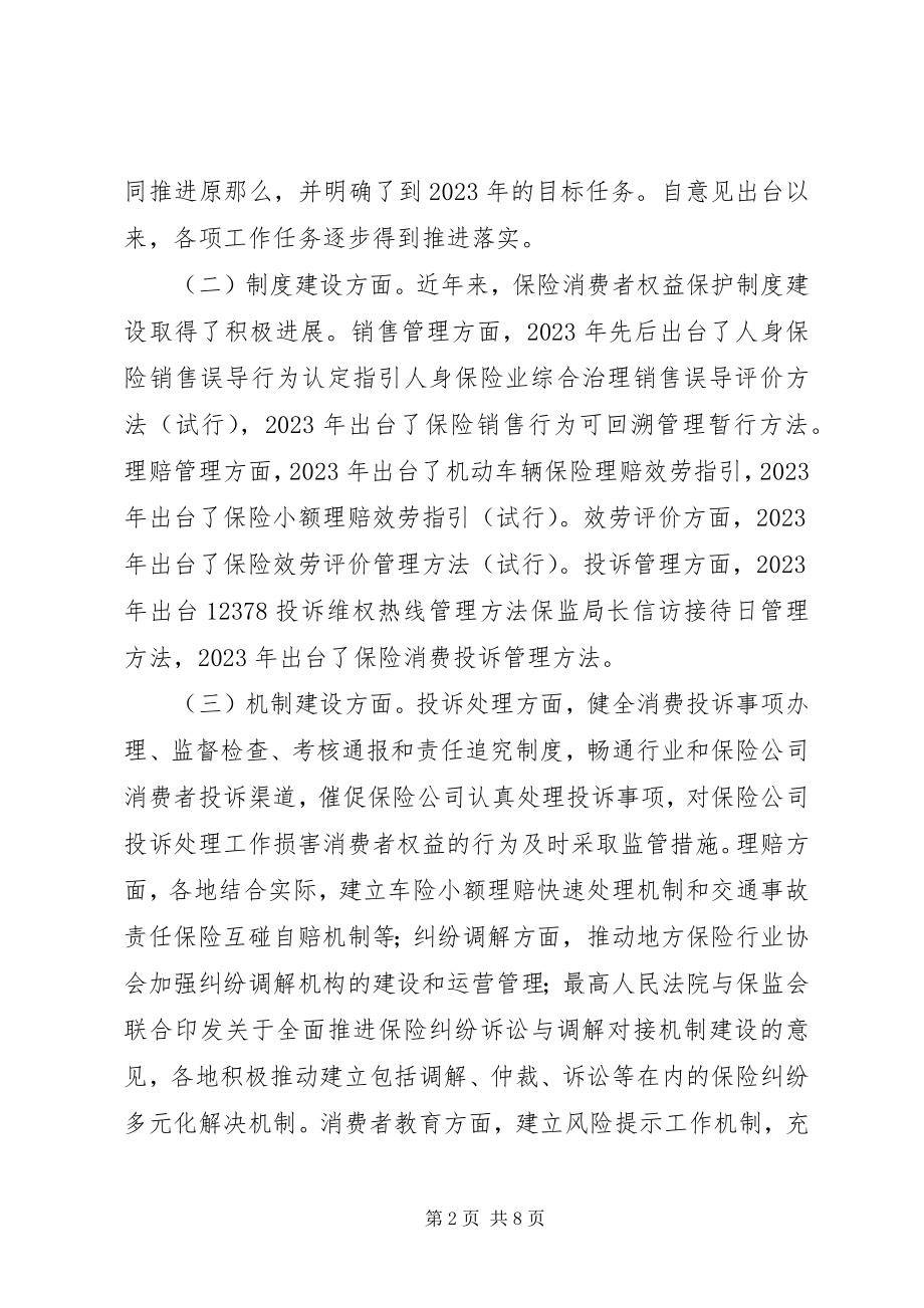 2023年保险消费者权益保护建议新编.docx_第2页