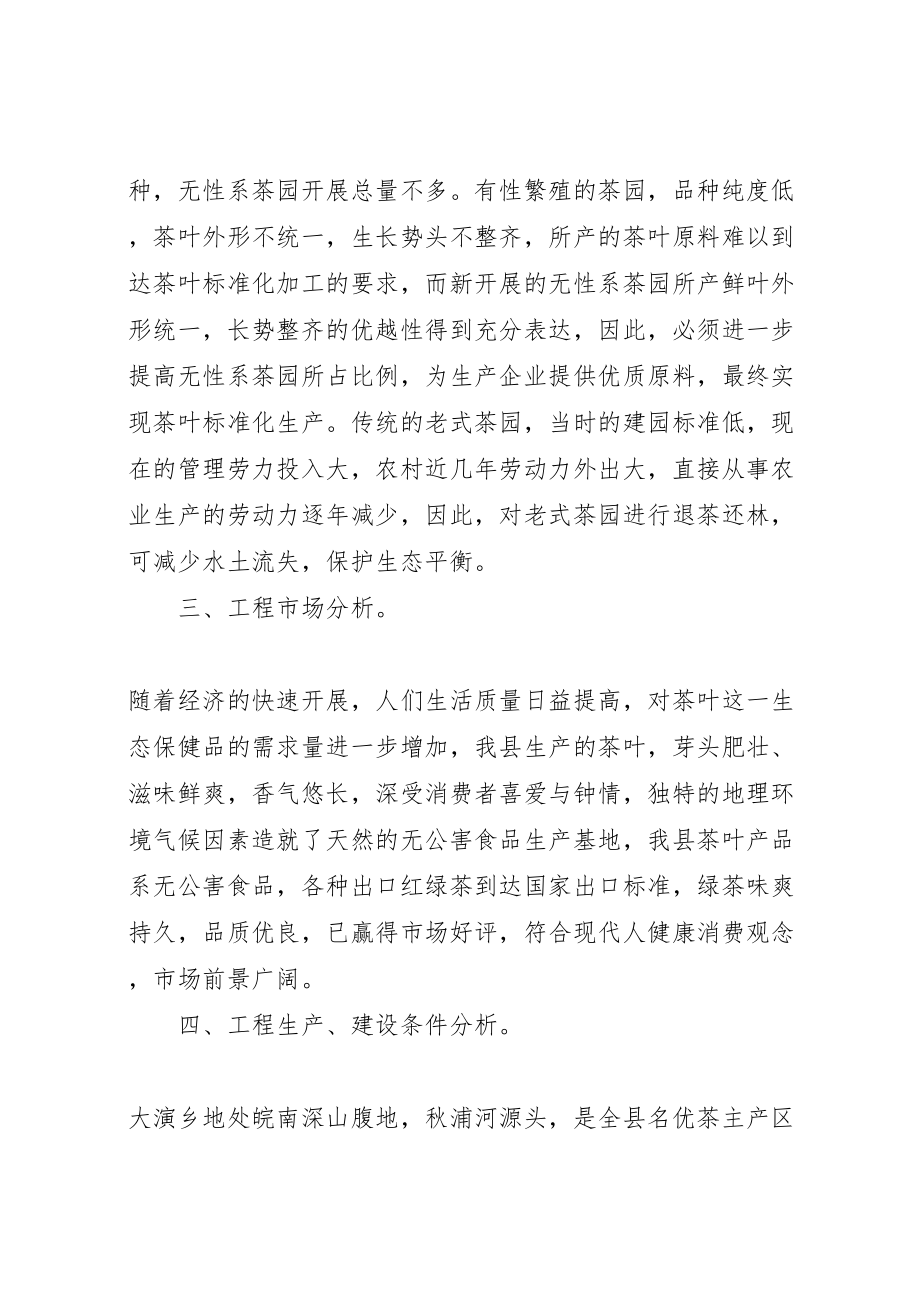 2023年无性系茶园建设实施方案.doc_第2页