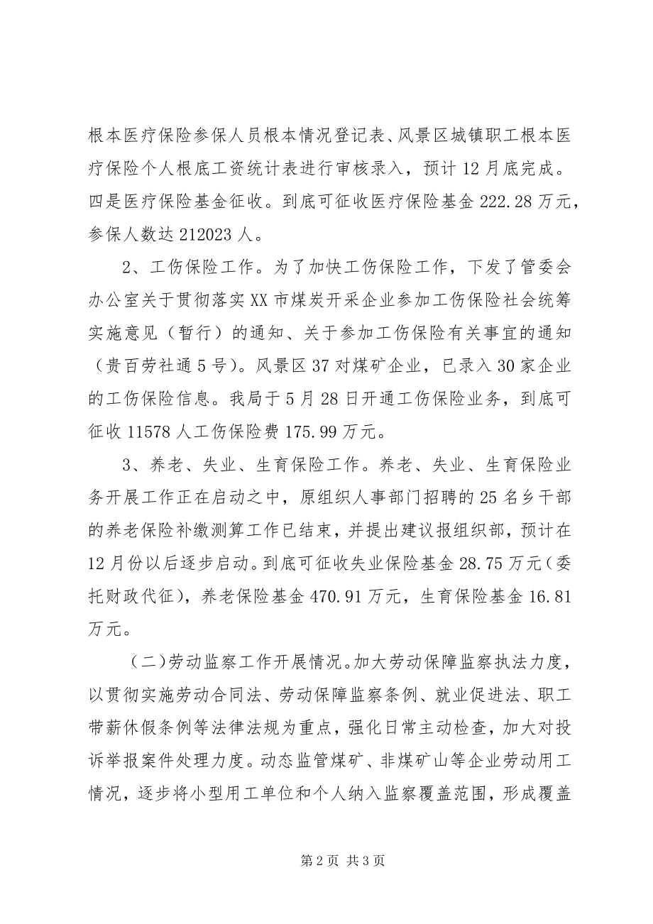 2023年劳动和社会保障局工作总结4.docx_第2页