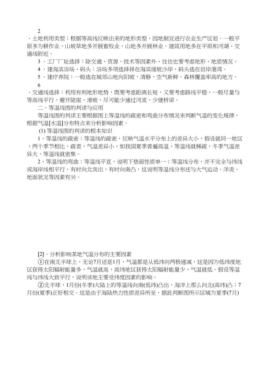 2023年高中地理专题二等值线图的判读知识讲解新人教版必修1.docx_第2页