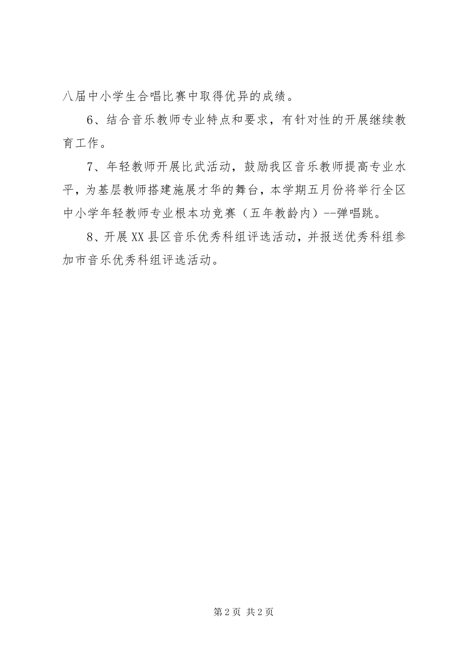 2023年小学音乐班主任工作计划模板.docx_第2页