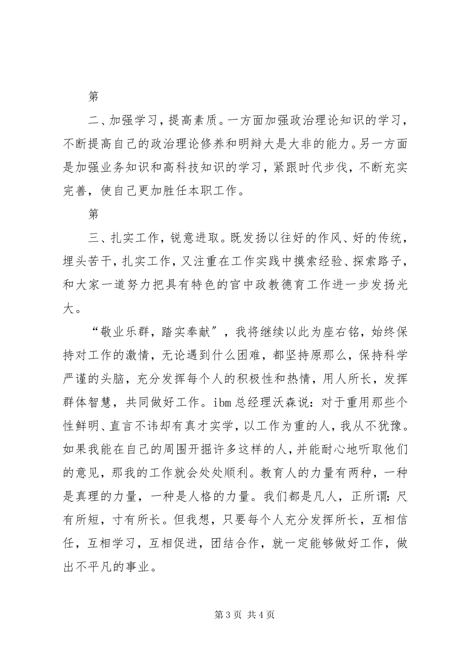 2023年中学政教处副主任竞职演讲稿.docx_第3页