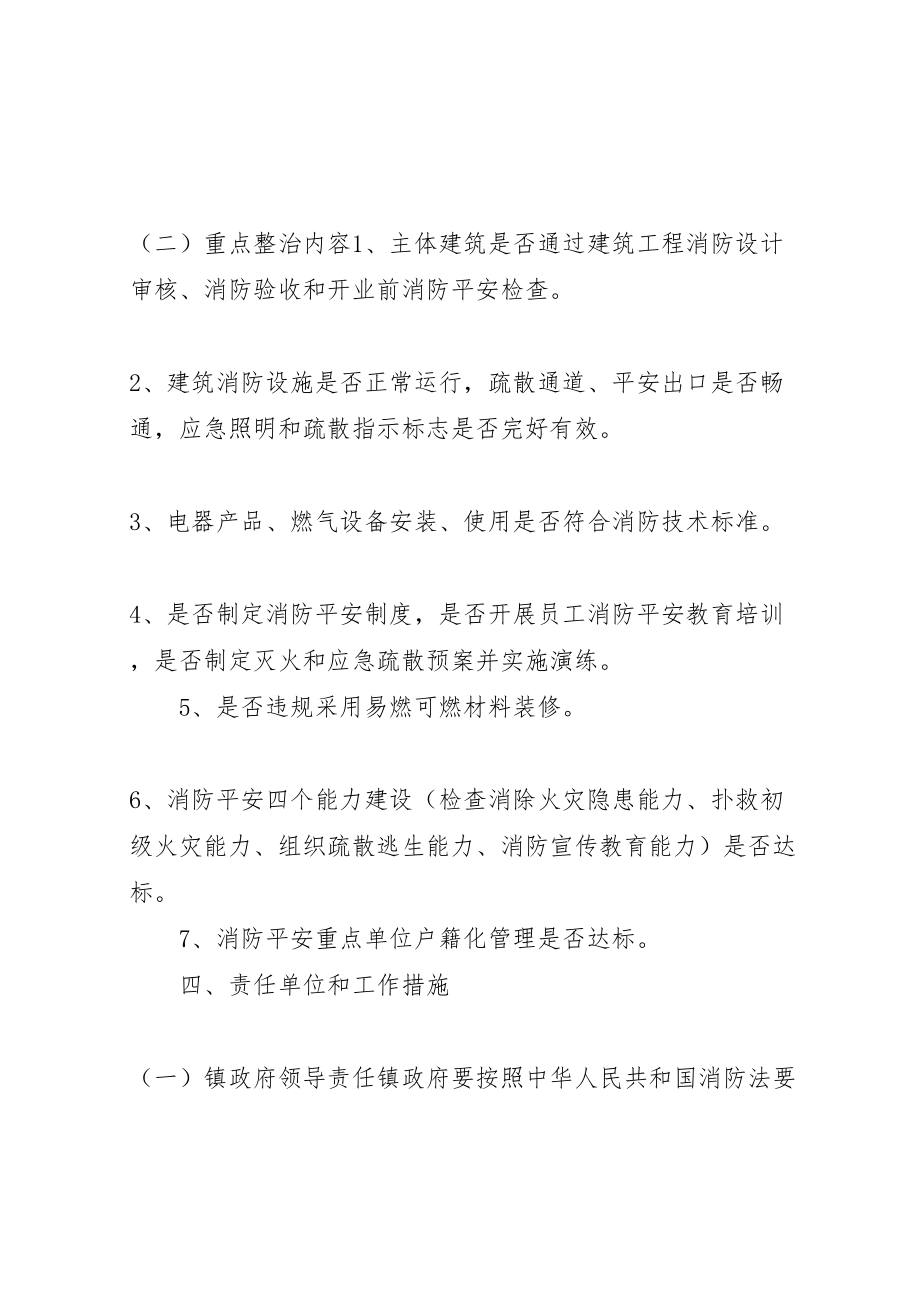 2023年水口镇消防安全打非治违实施方案.doc_第2页