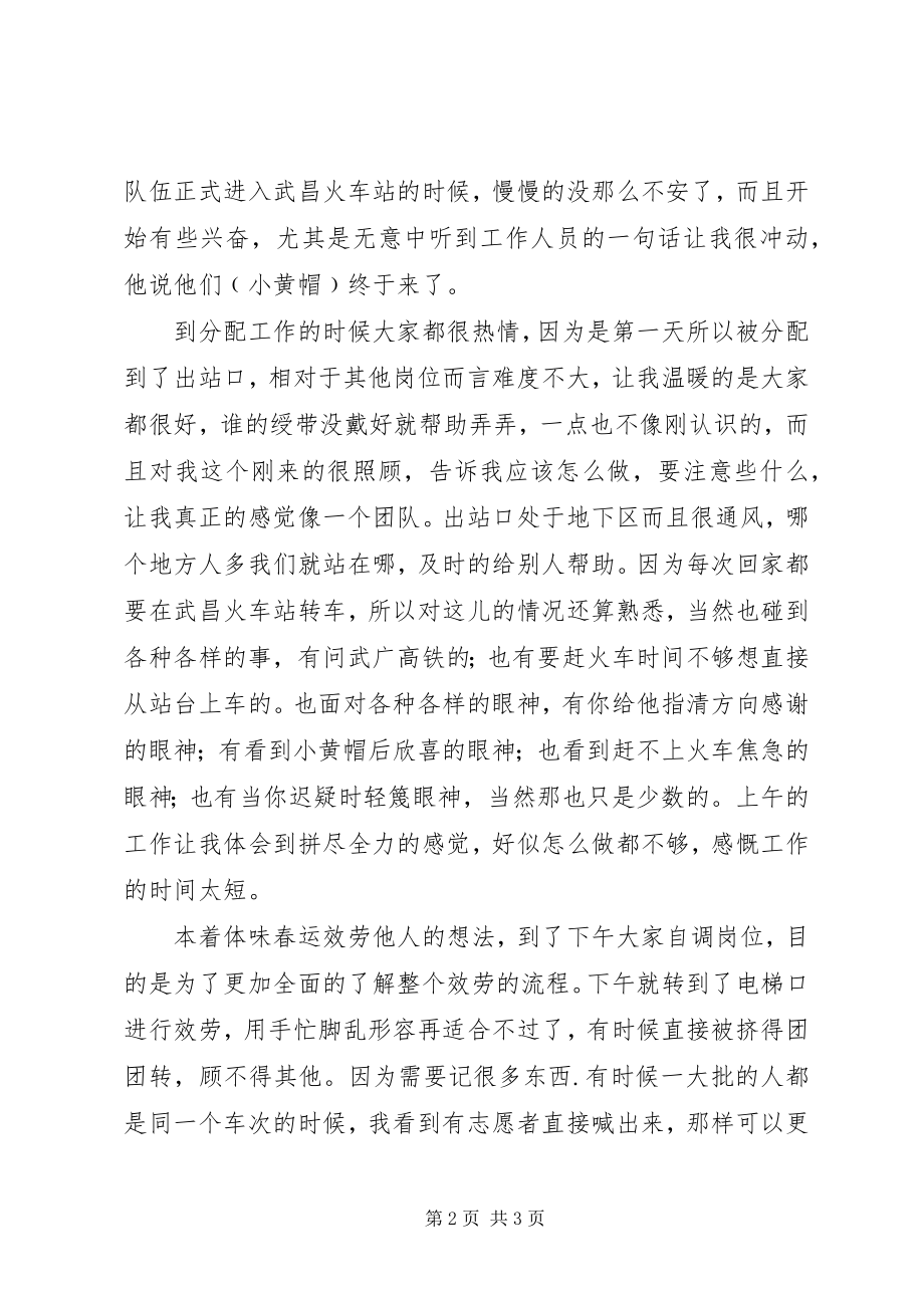 2023年春运志愿者活动总结.docx_第2页