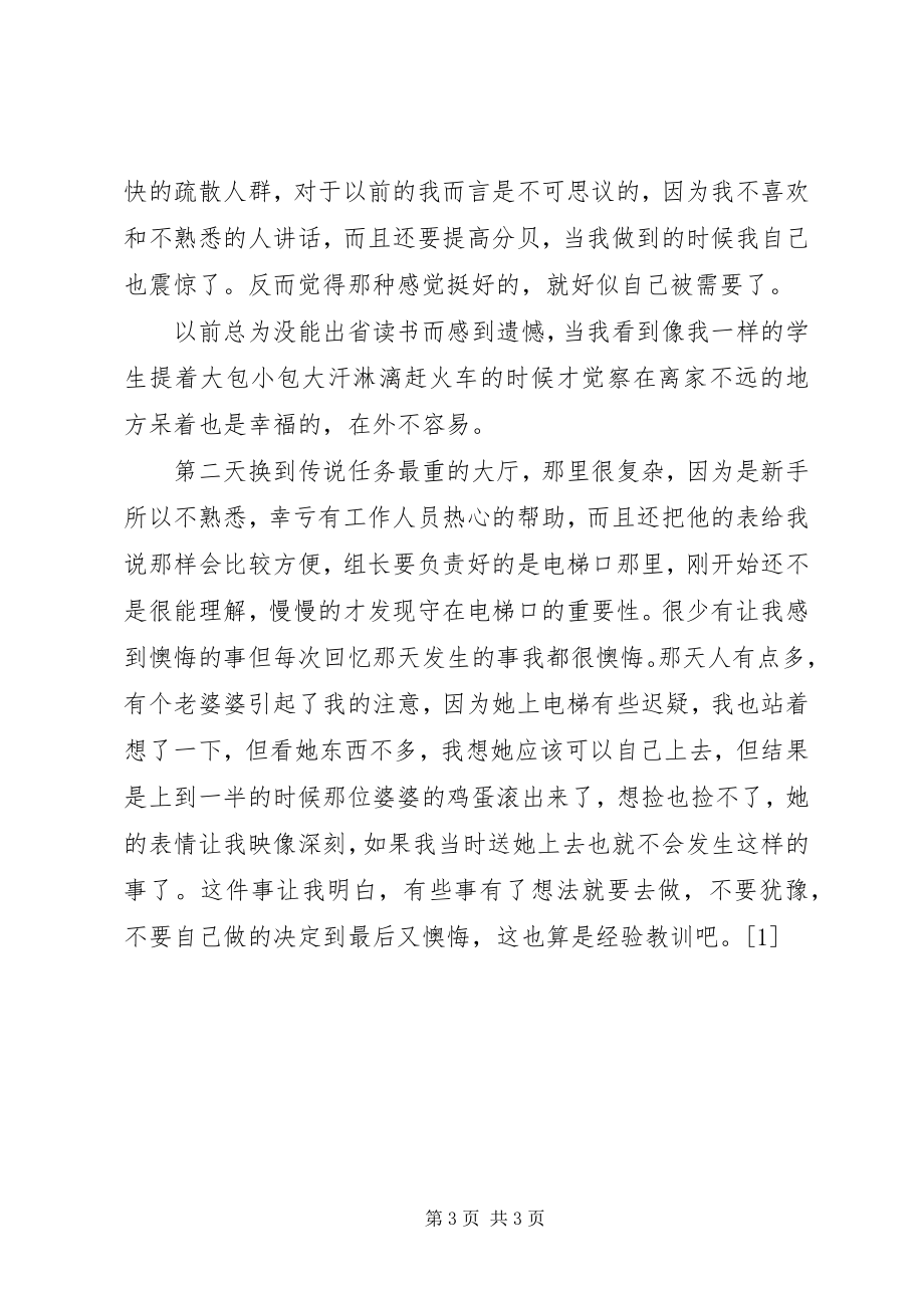 2023年春运志愿者活动总结.docx_第3页