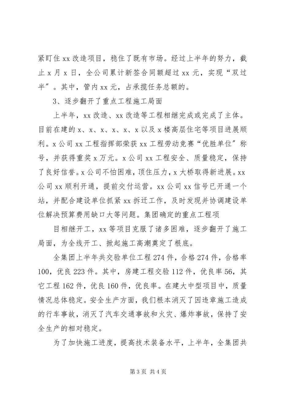 2023年汇报公司上半年生产经营情况及下半工作目标.docx_第3页