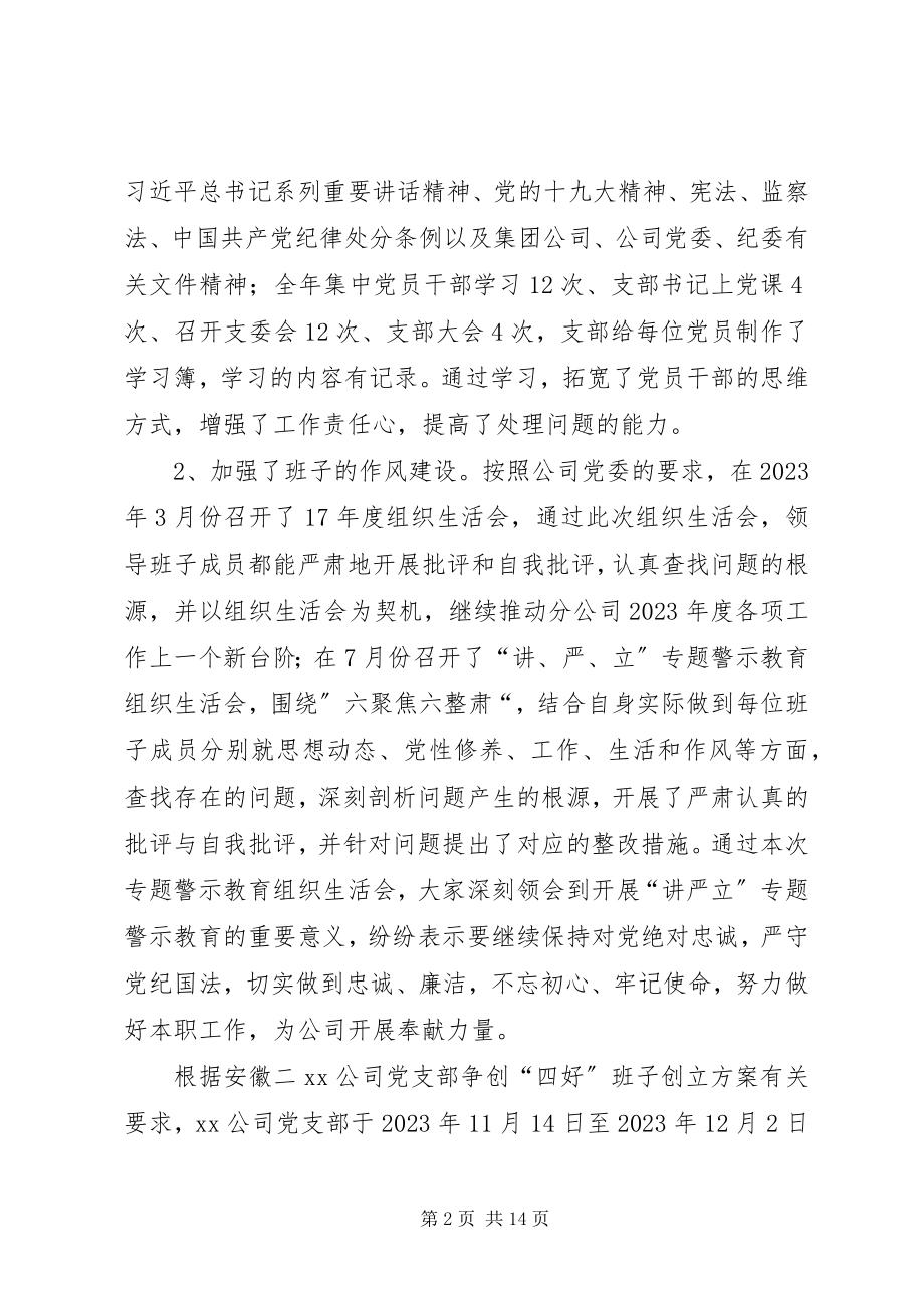 2023年公司党支部工作总结（）.docx_第2页