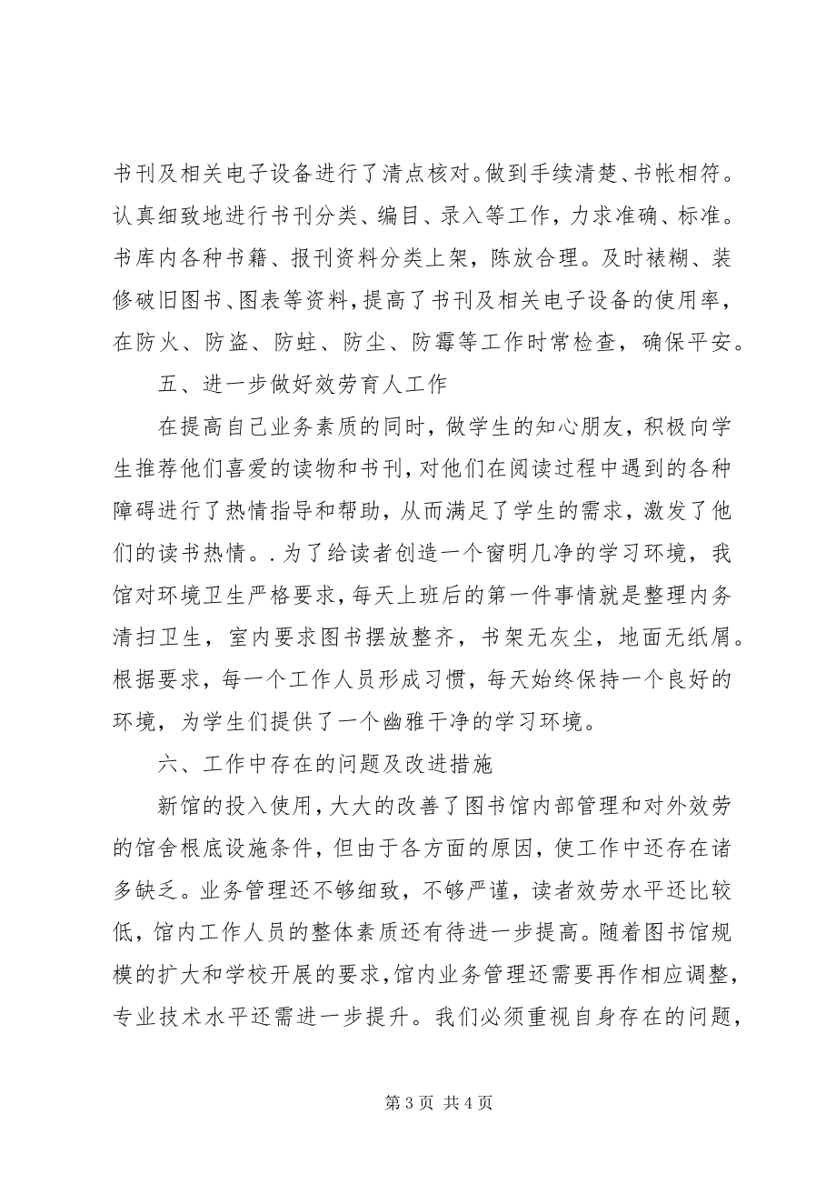 2023年县图书馆度工作总结.docx_第3页