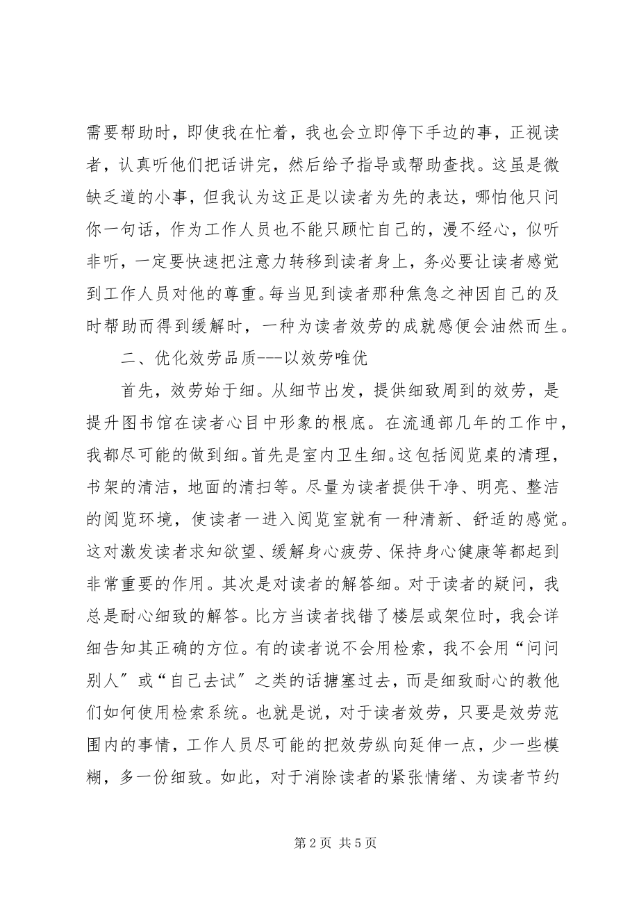 2023年图书管理者创先争优个人工作总结.docx_第2页