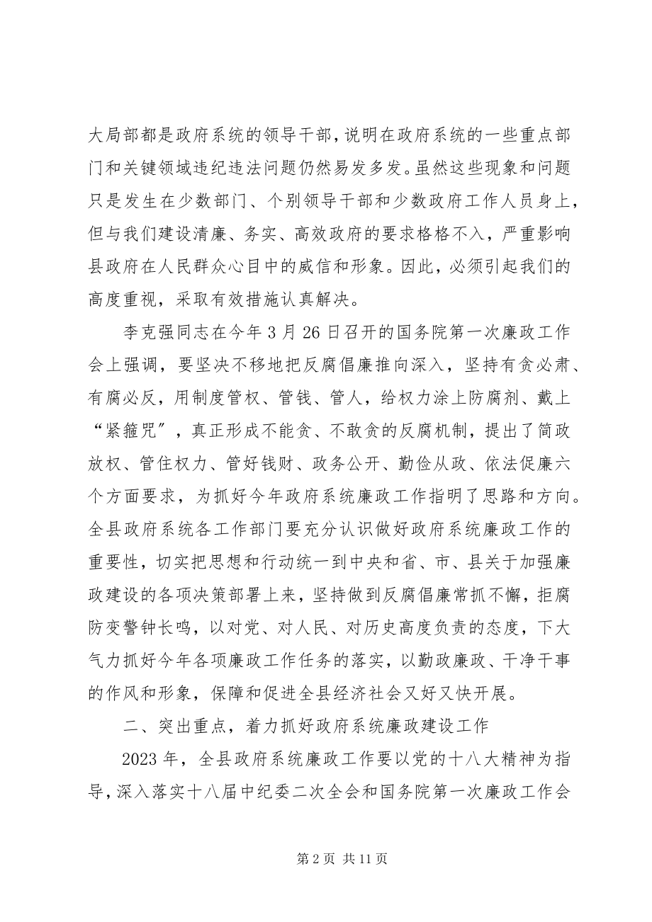 2023年县长在县廉政工作会议致辞.docx_第2页