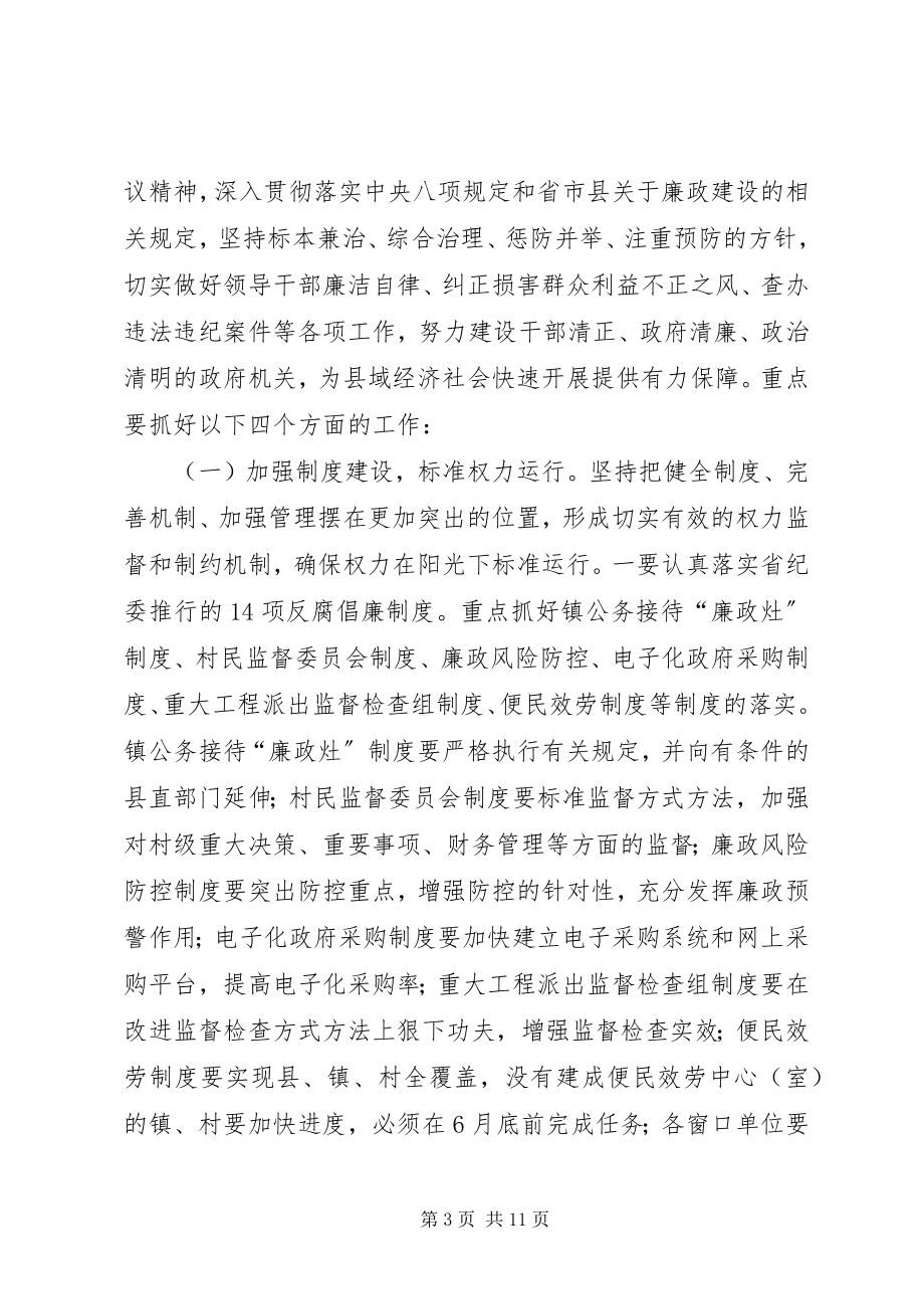 2023年县长在县廉政工作会议致辞.docx_第3页