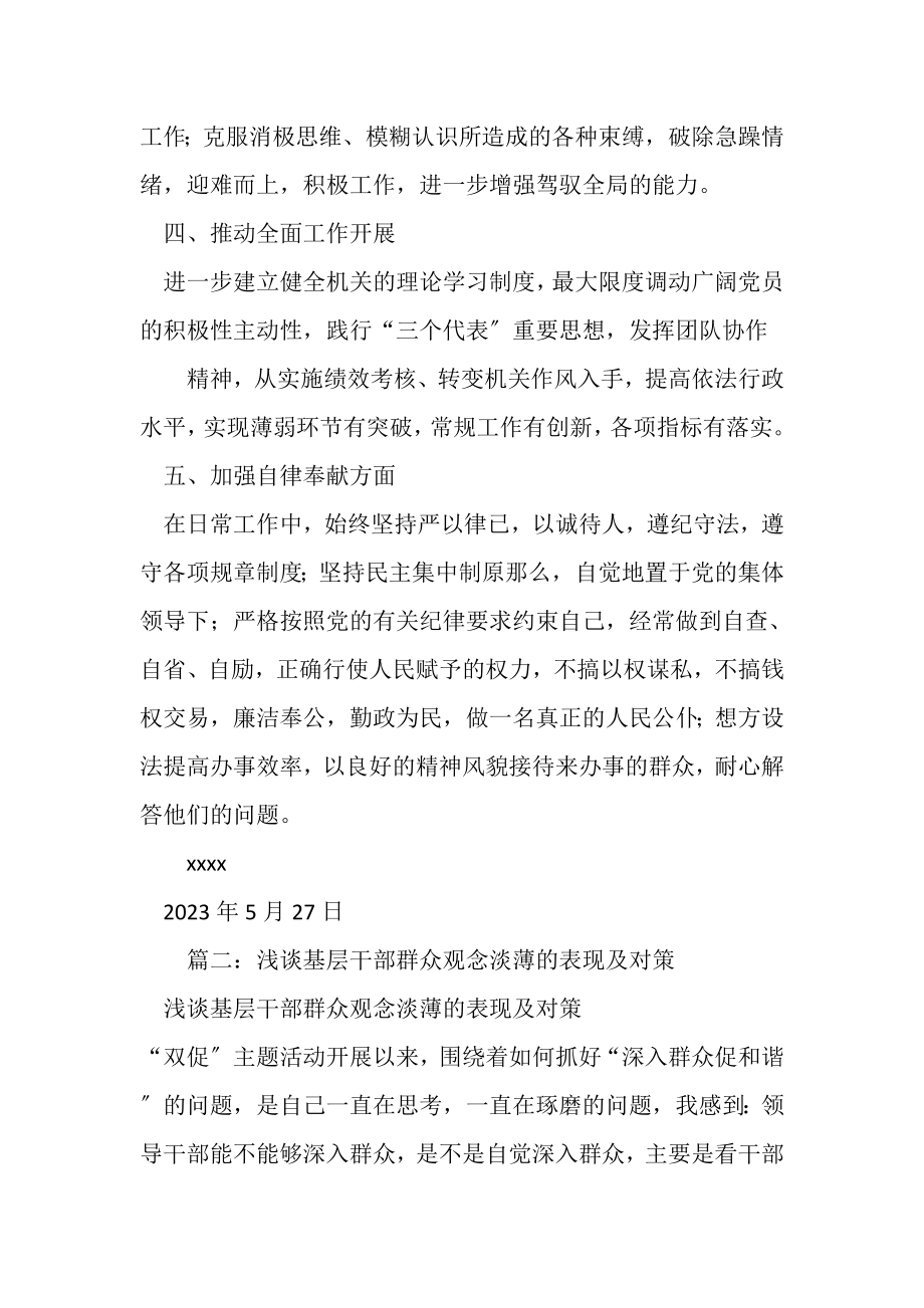 2023年查摆宗旨意识是否淡薄强化群众观念.doc_第3页