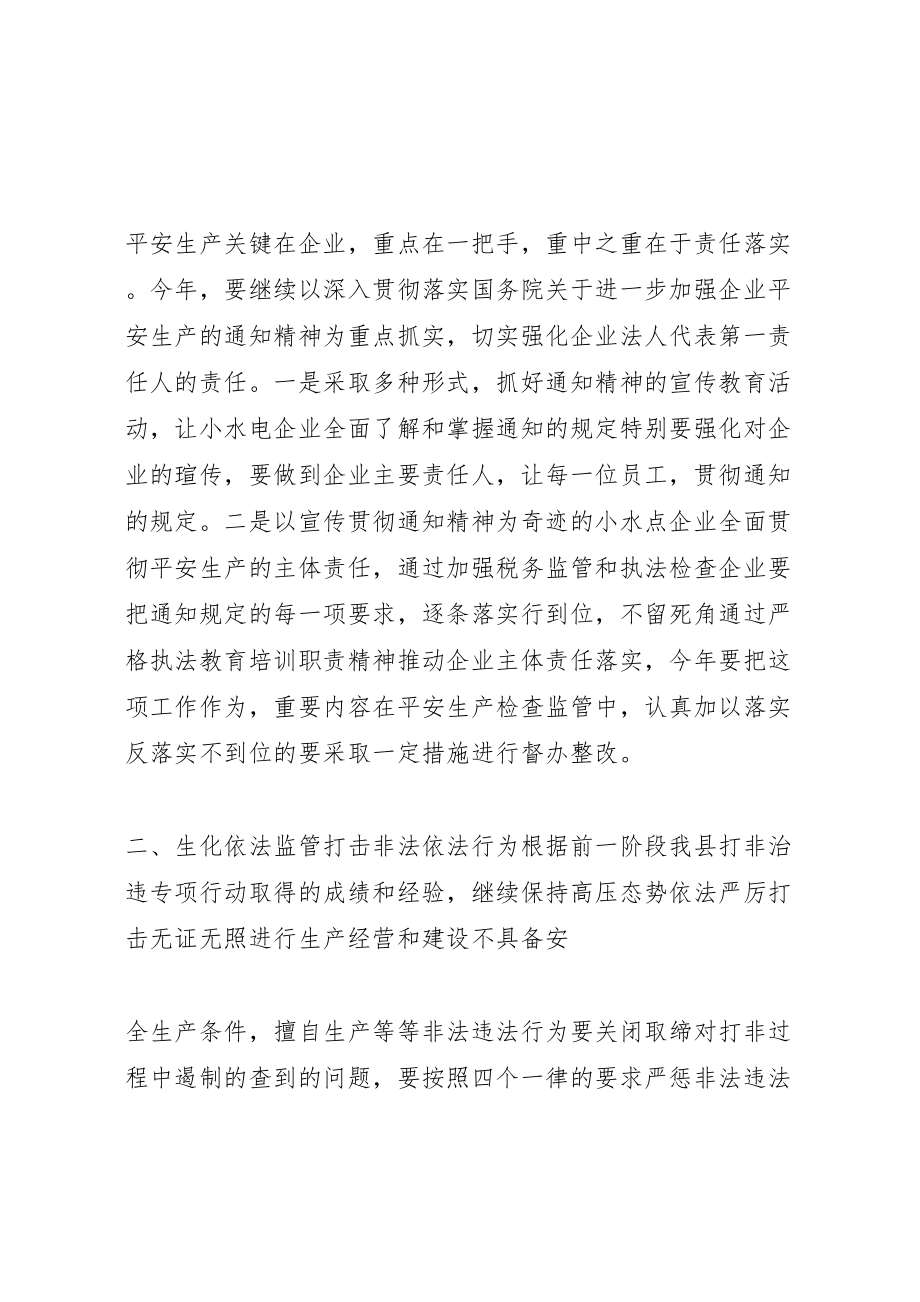 2023年在小水电企业安全生产工作会议上的致辞提纲.doc_第2页