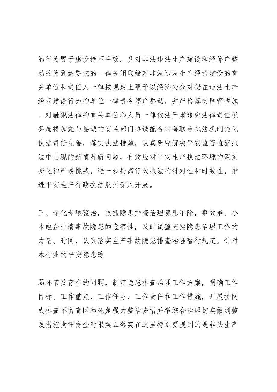 2023年在小水电企业安全生产工作会议上的致辞提纲.doc_第3页