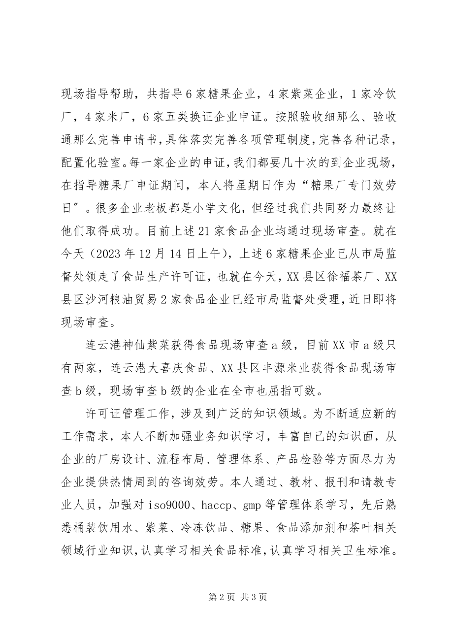 2023年质监系统公务员工作汇报.docx_第2页