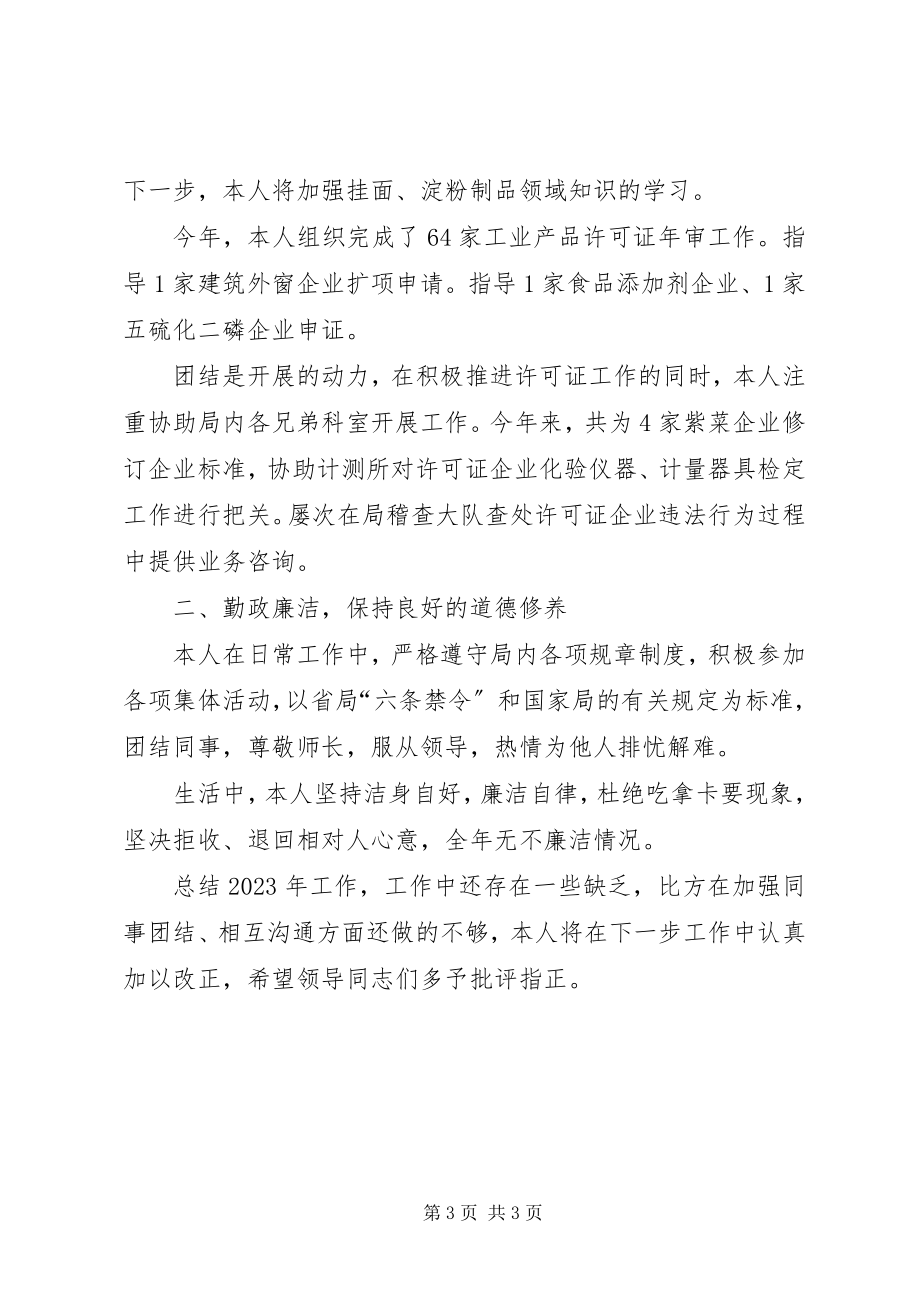 2023年质监系统公务员工作汇报.docx_第3页