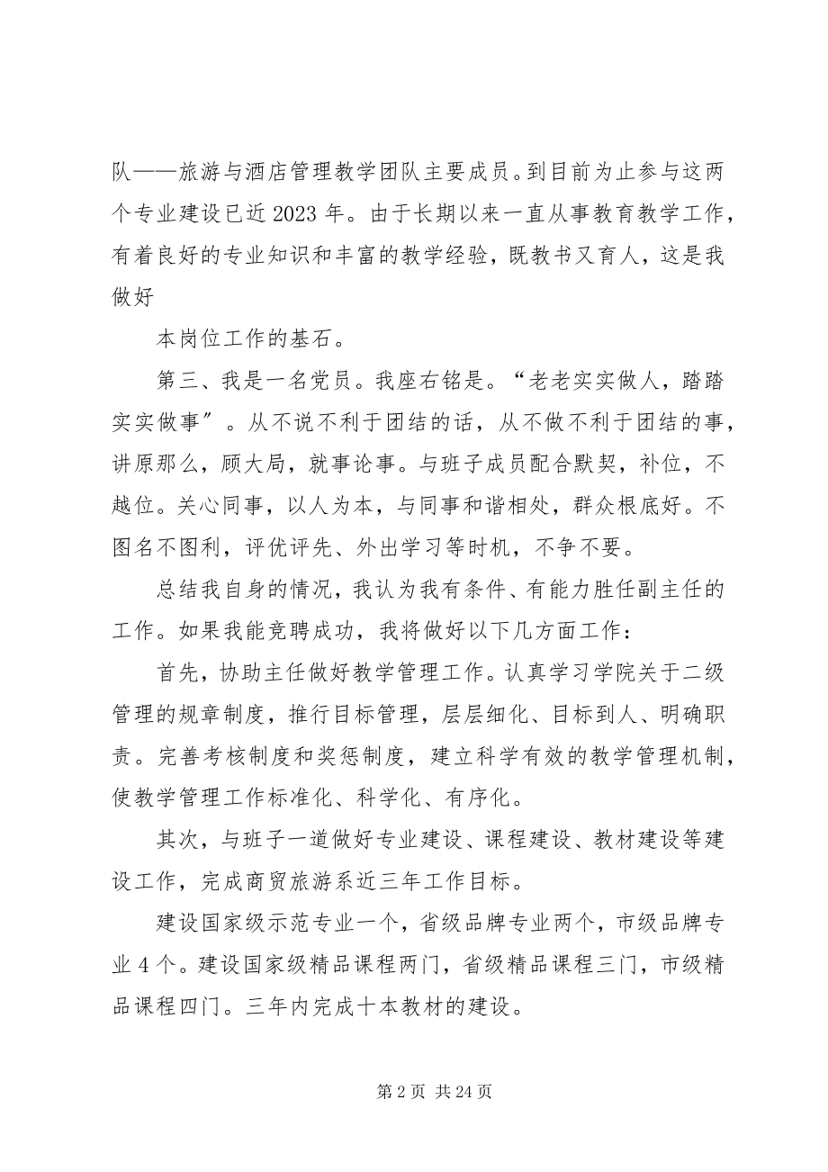 2023年商贸旅游系副主任竞聘演讲稿.docx_第2页