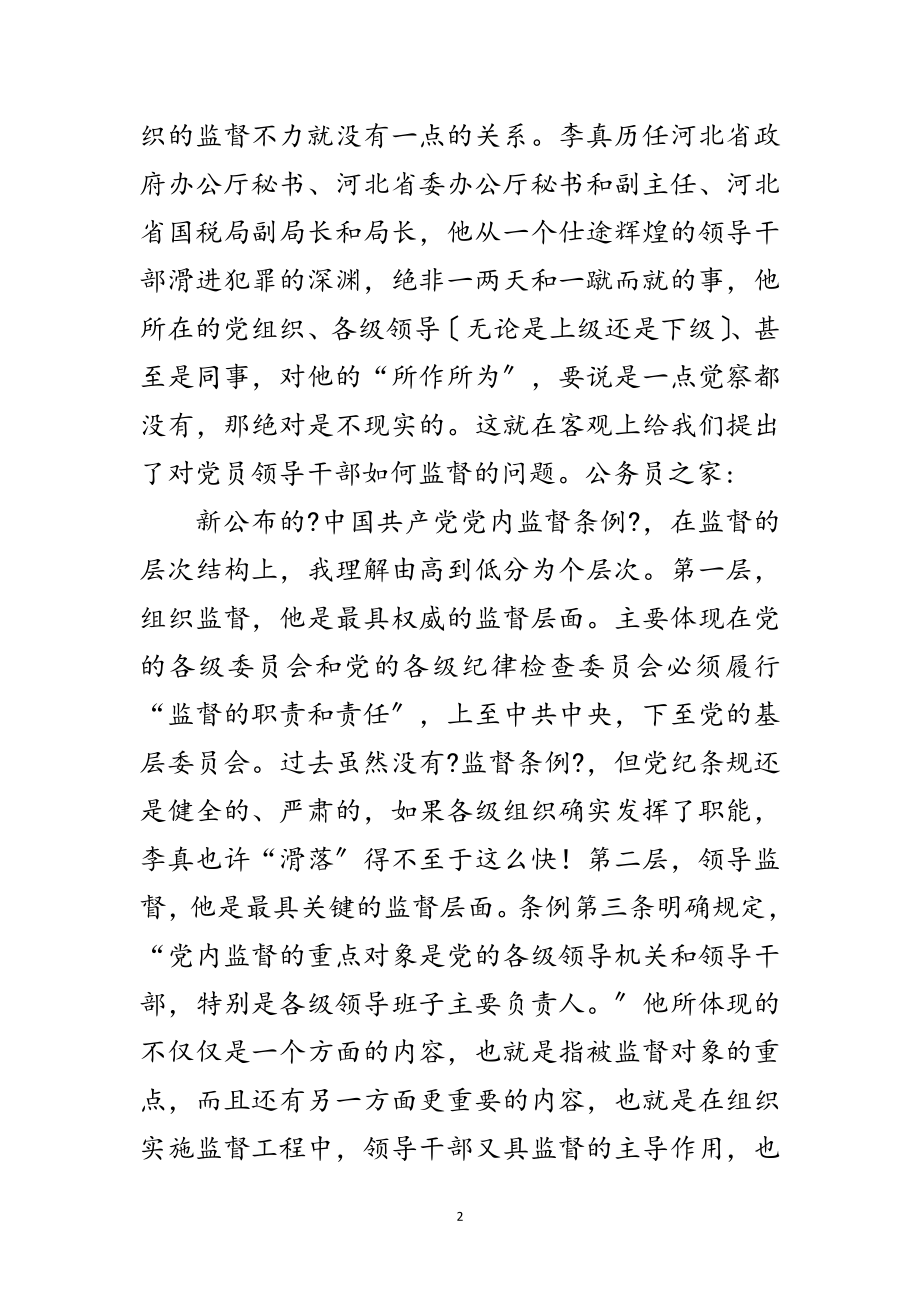 2023年两个条例学习一点体会范文.doc_第2页