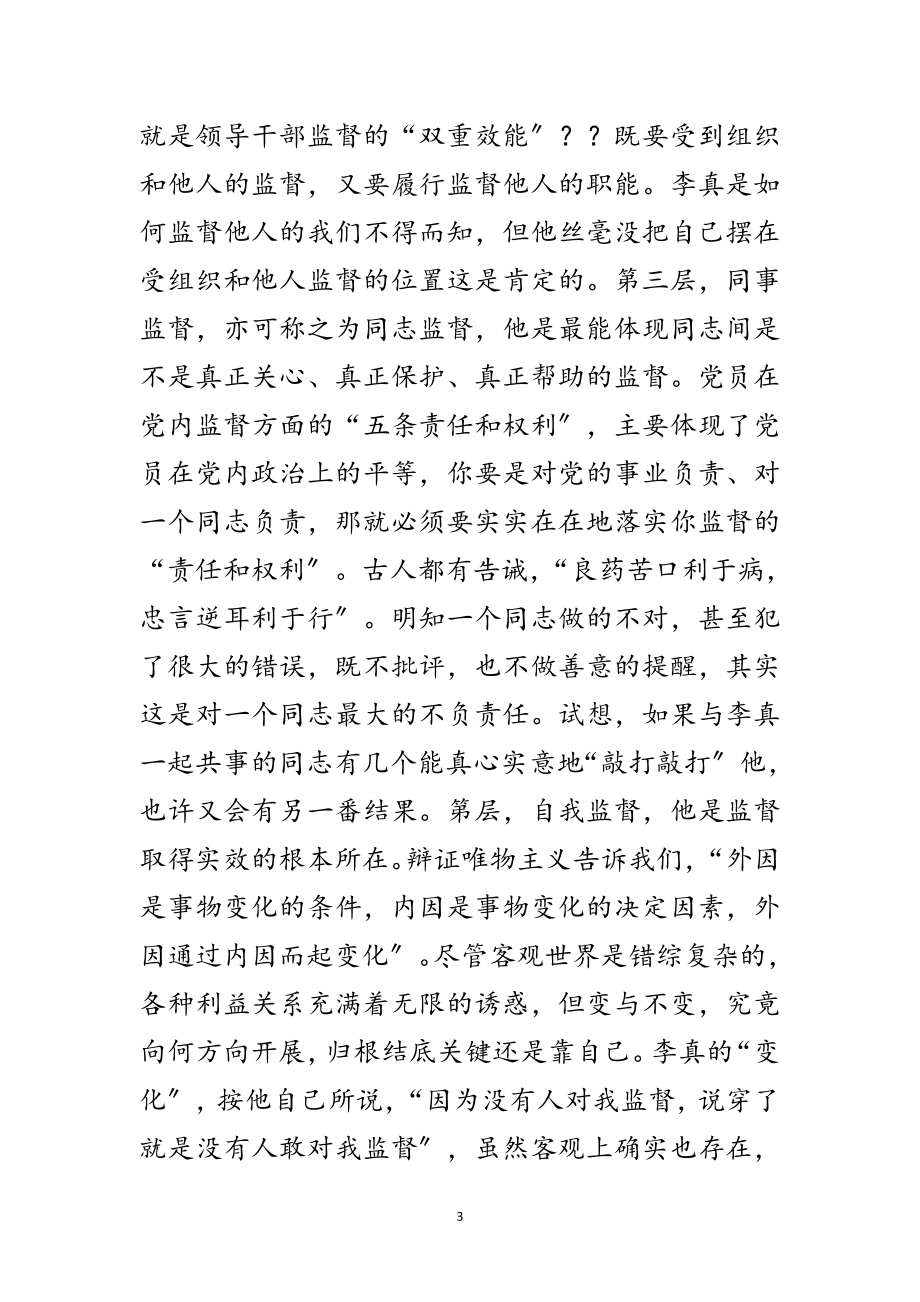 2023年两个条例学习一点体会范文.doc_第3页