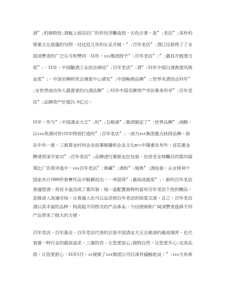 2023年白酒专卖店开业致辞范文2篇.docx_第2页