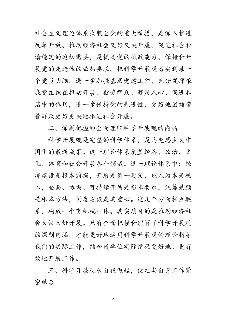 2023年单位人员学习实践科学发展观体会范文.doc_第2页