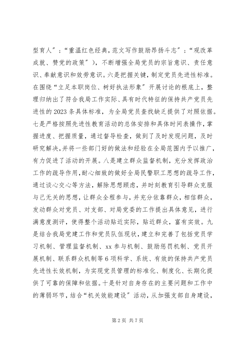 2023年政治处上半年工作总结.docx_第2页