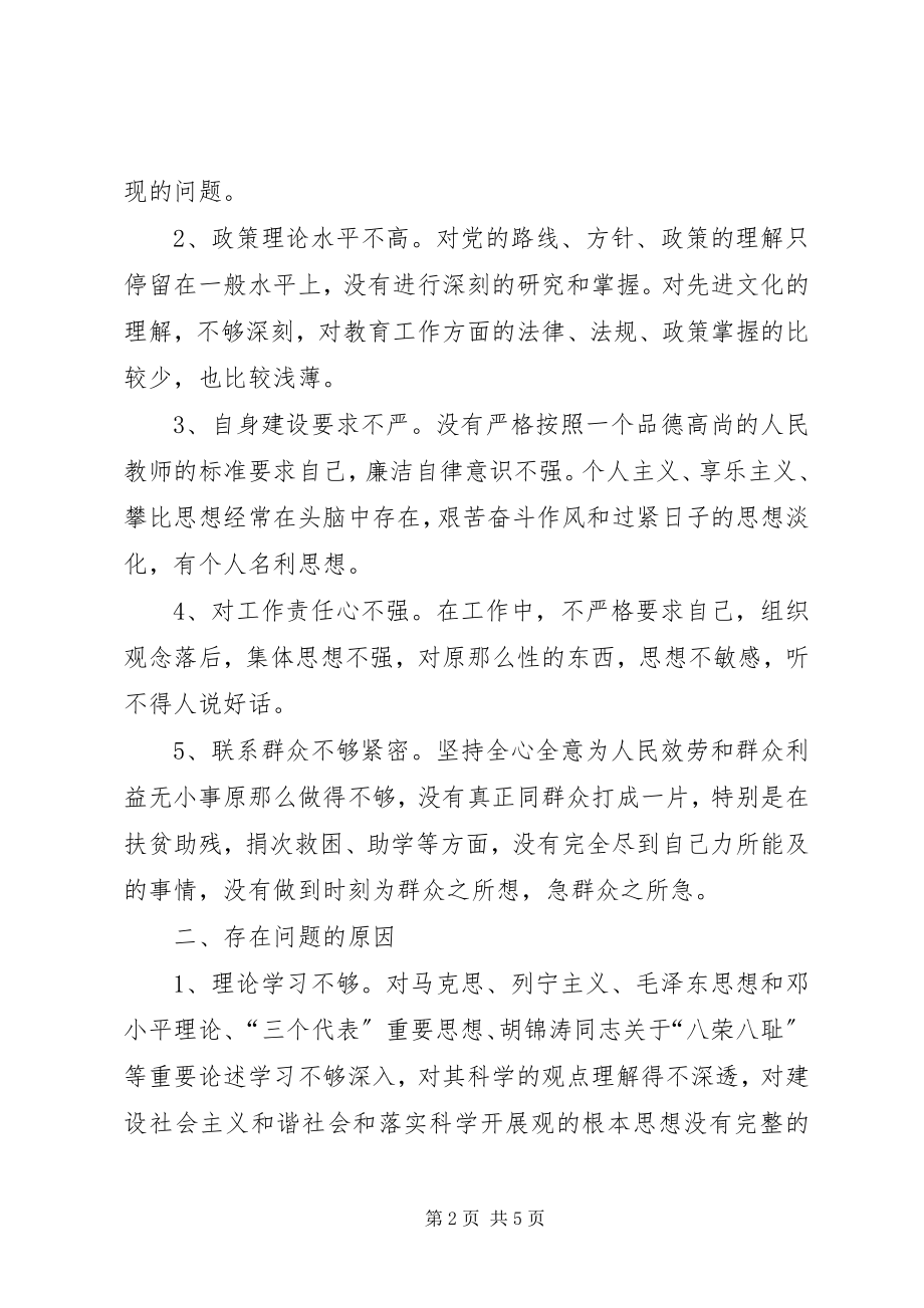 2023年教师作风整顿心得体会.docx_第2页