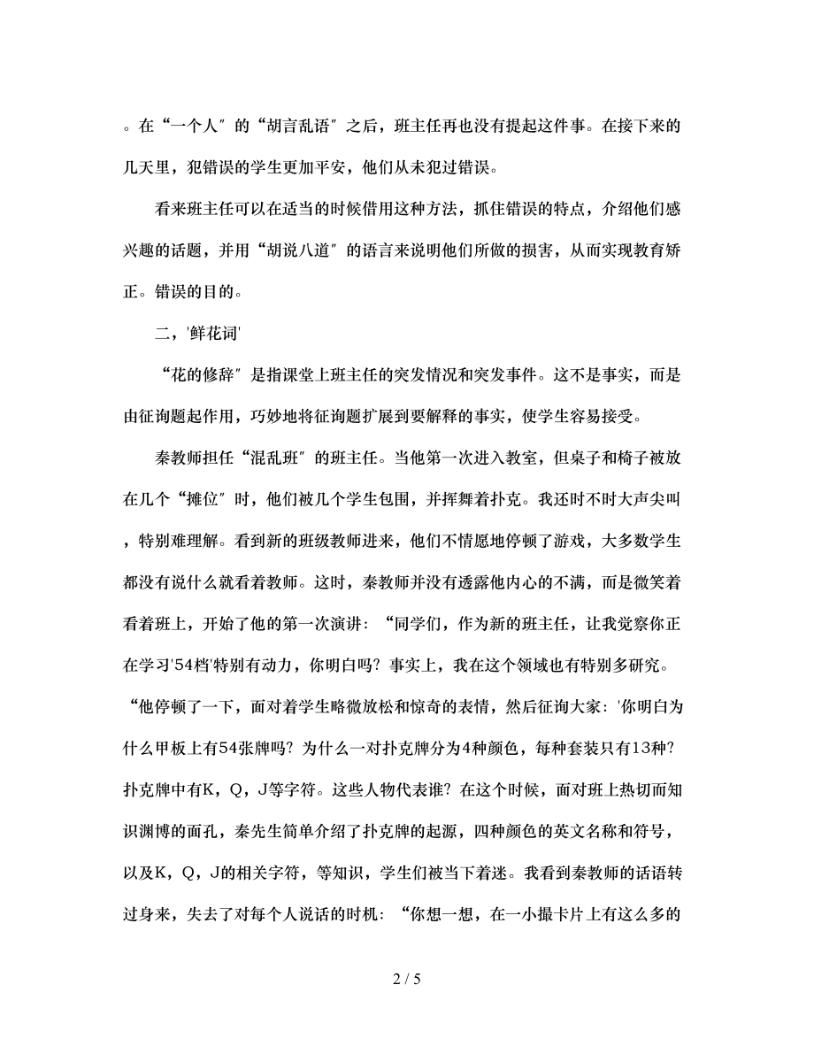 2023年班主任的言语艺术.docx_第2页