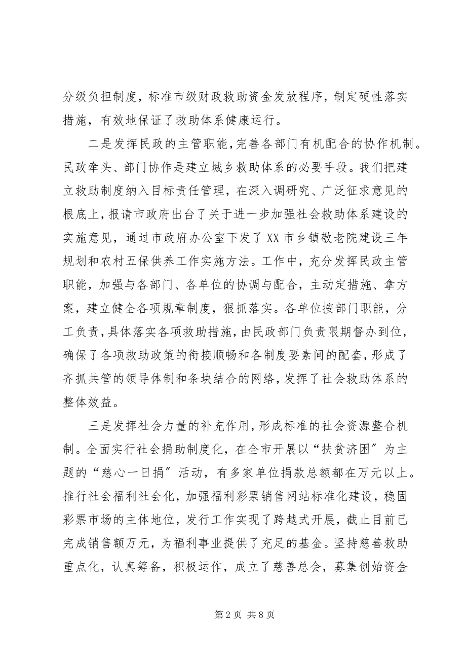 2023年社会救助体系建设经验.docx_第2页