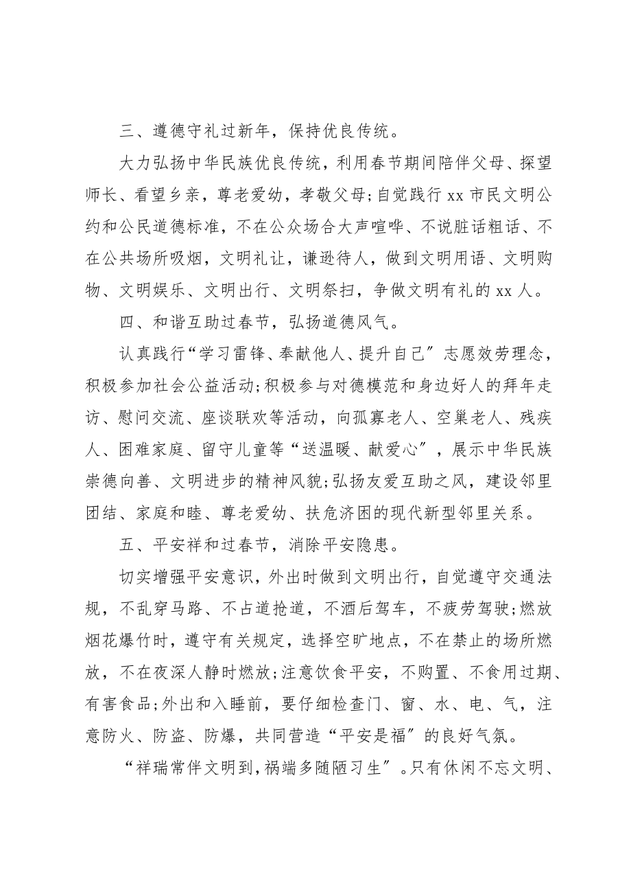 2023年除陋习过文明春节倡议书新编.docx_第2页