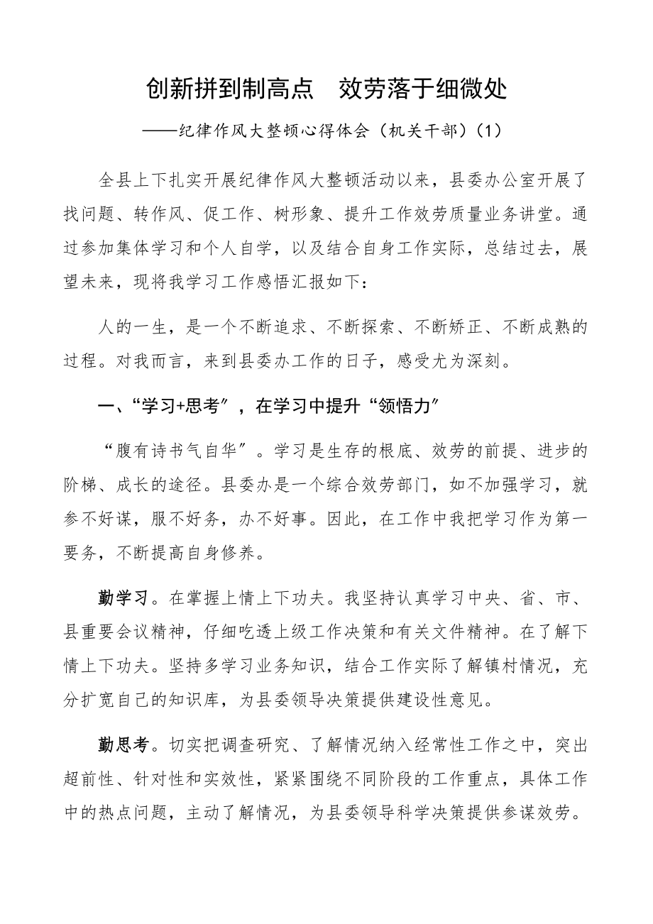 2023年干部纪律作风大整顿活动学习心得体会2篇机关干部研讨发言材料.docx_第1页