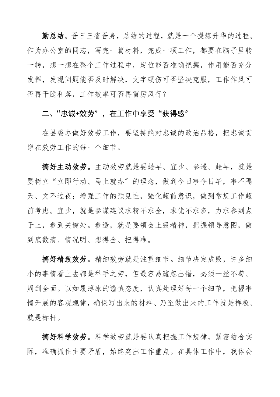 2023年干部纪律作风大整顿活动学习心得体会2篇机关干部研讨发言材料.docx_第2页