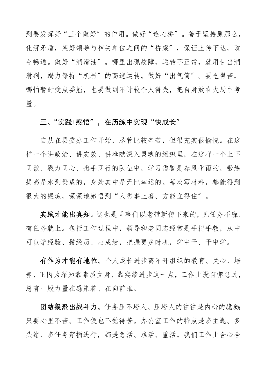 2023年干部纪律作风大整顿活动学习心得体会2篇机关干部研讨发言材料.docx_第3页