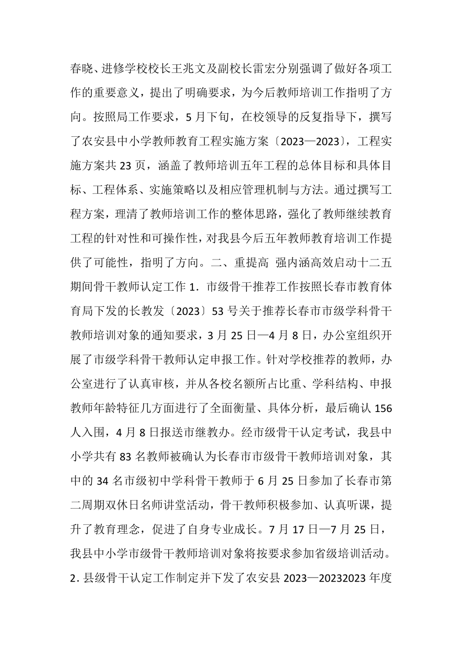 2023年度教师教育办公室工作总结.doc_第2页