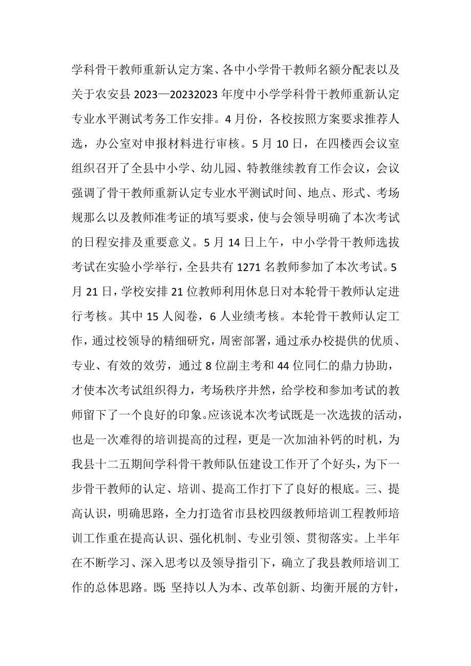 2023年度教师教育办公室工作总结.doc_第3页