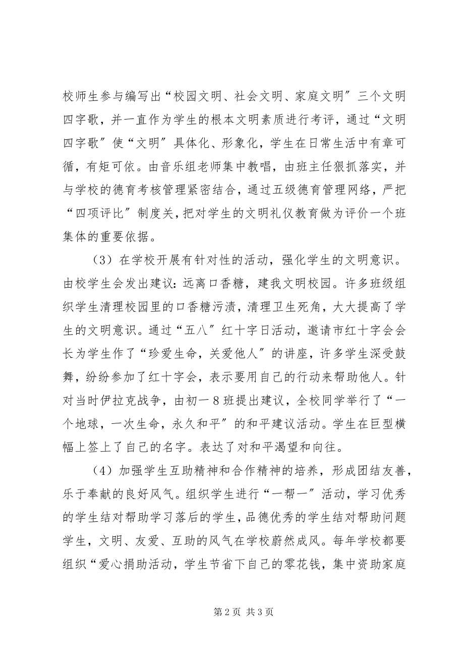 2023年学校诚信教育工作总结.docx_第2页