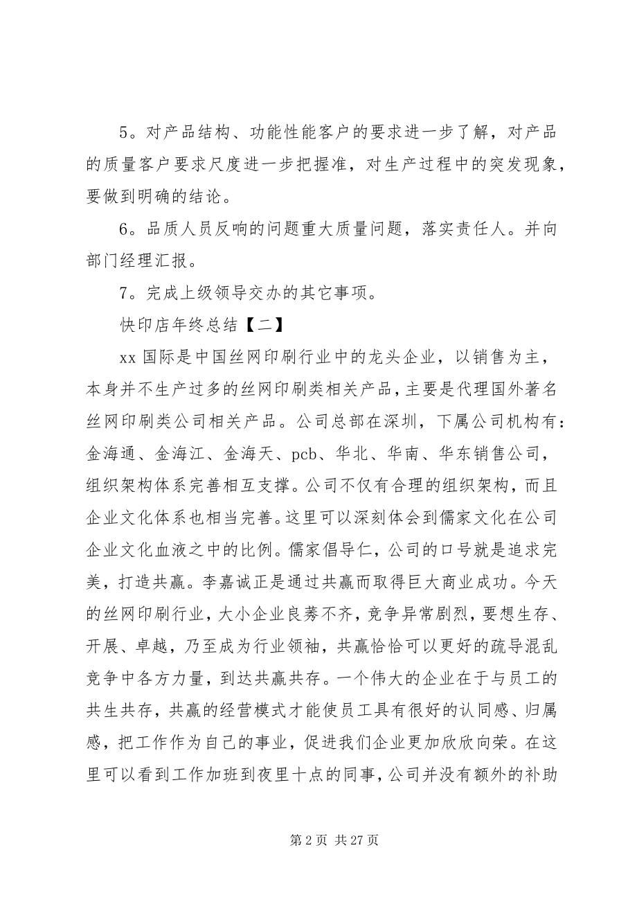 2023年快印店终总结.docx_第2页