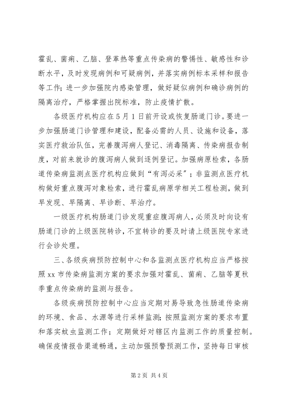 2023年卫生局加强传染病防控工作意见.docx_第2页