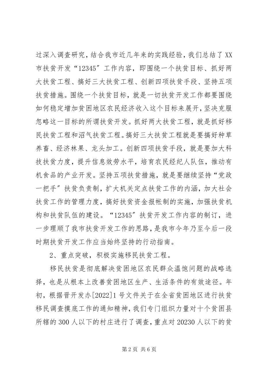 2023年一召开三届八次常务理事会.docx_第2页