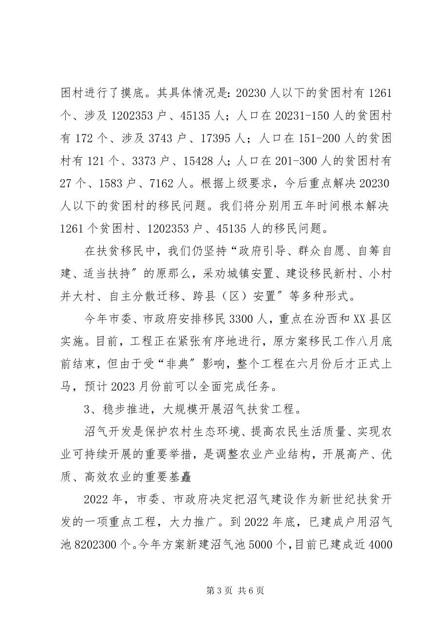 2023年一召开三届八次常务理事会.docx_第3页