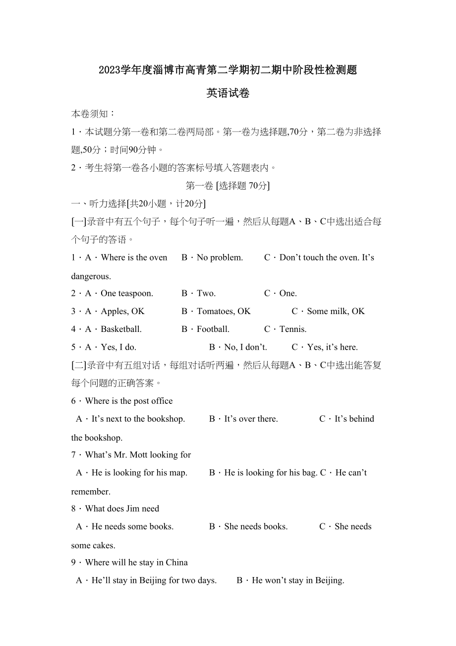 2023年度淄博市高青第二学期初二期中阶段性检测初中英语.docx_第1页