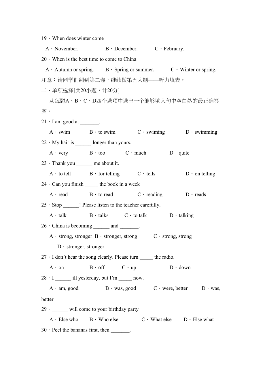 2023年度淄博市高青第二学期初二期中阶段性检测初中英语.docx_第3页