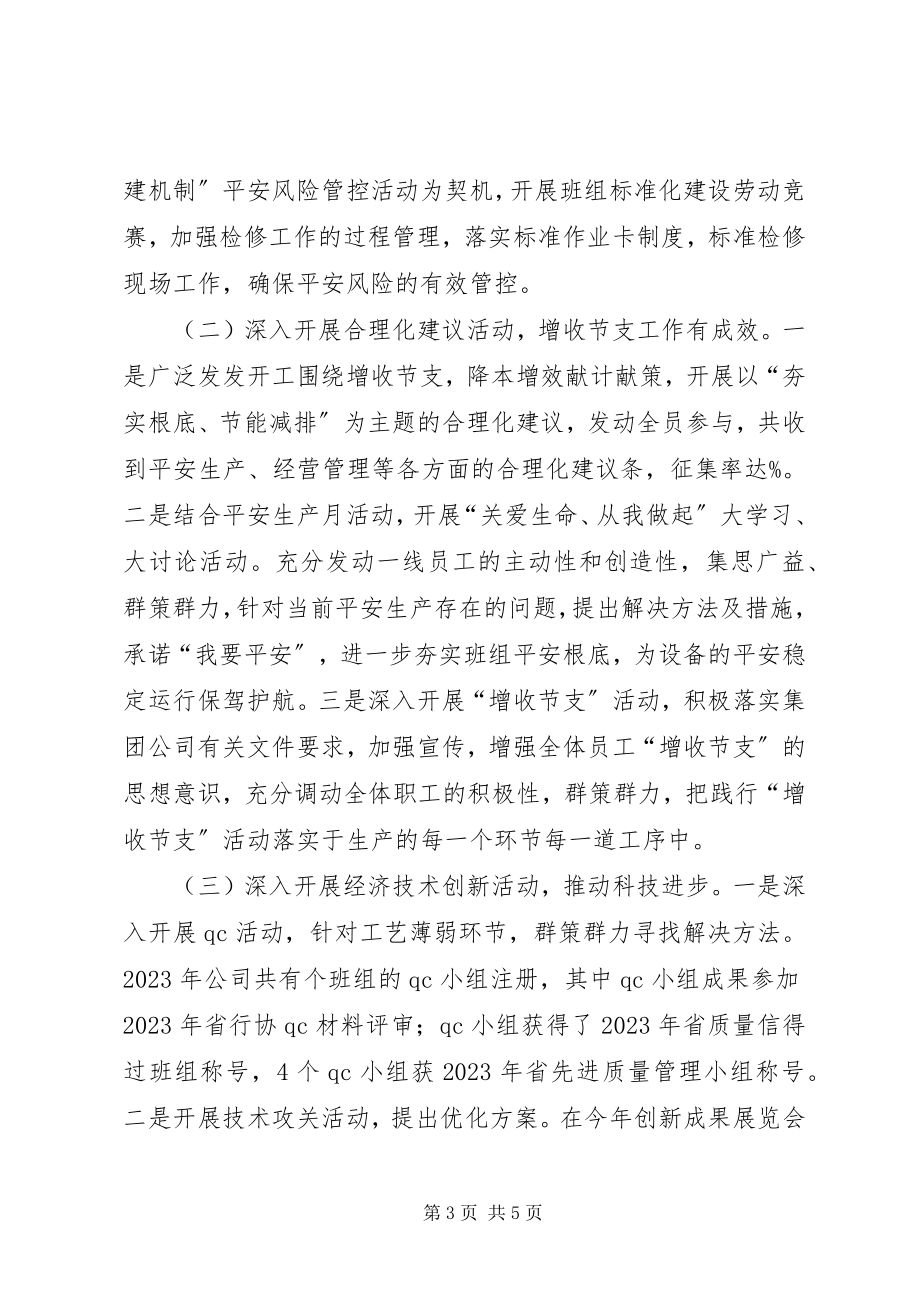 2023年公司工会的年终工作总结.docx_第3页