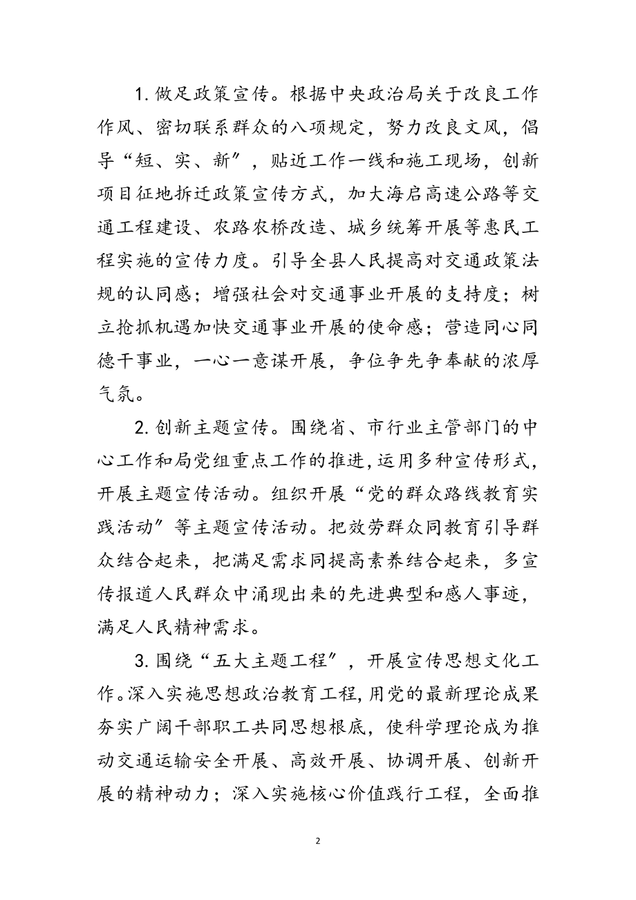 2023年交通运输局信息宣传工作意见范文.doc_第2页